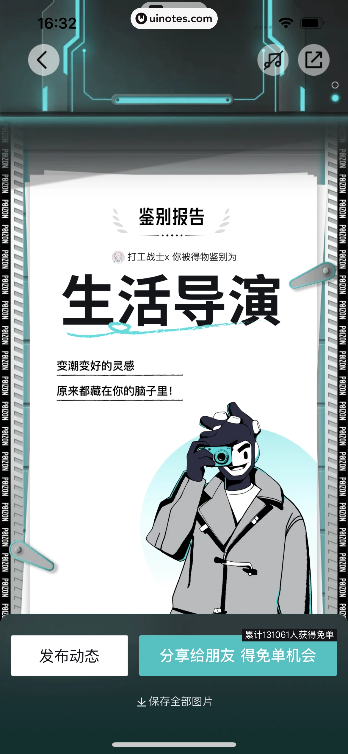 2024年度报告 App 截图 553 - UI Notes