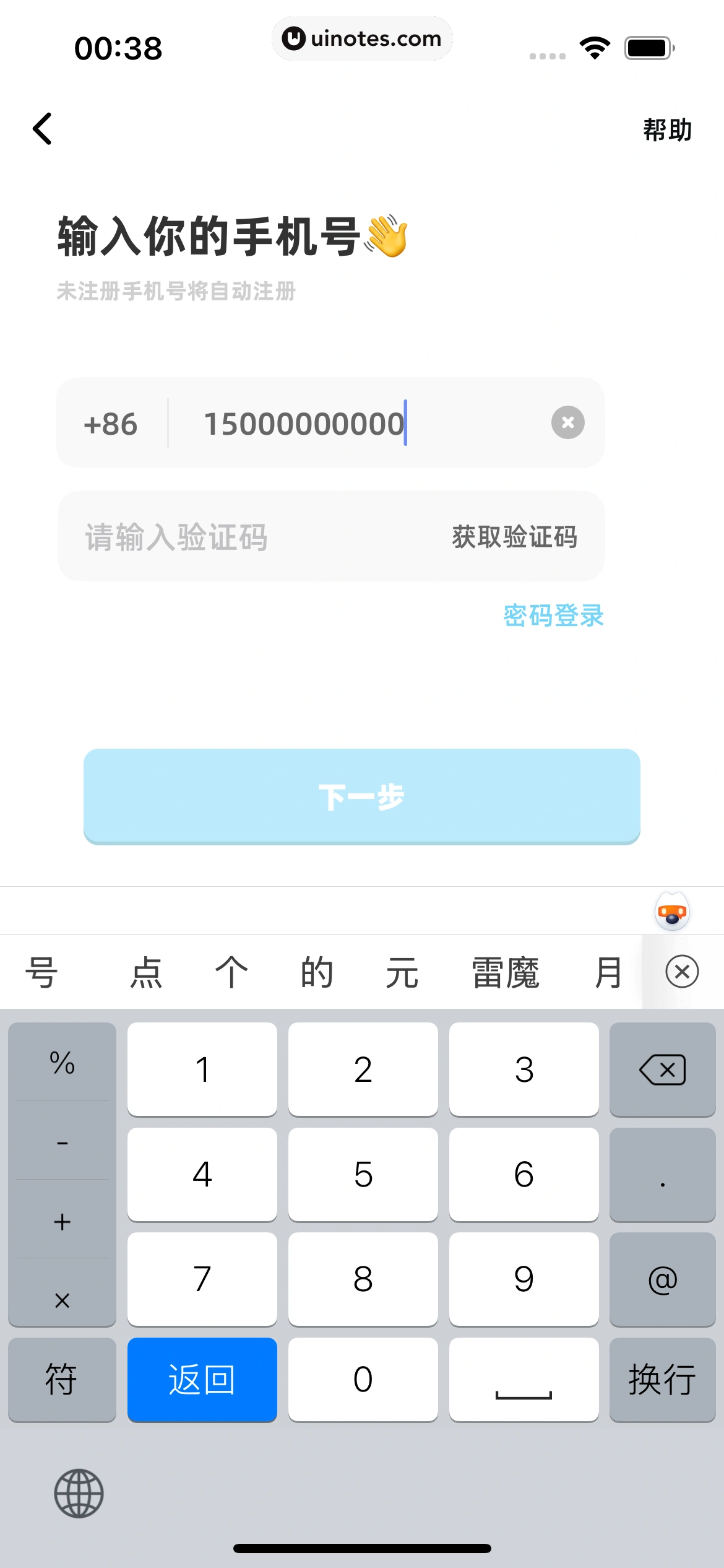 幸识 App 截图 016 - UI Notes