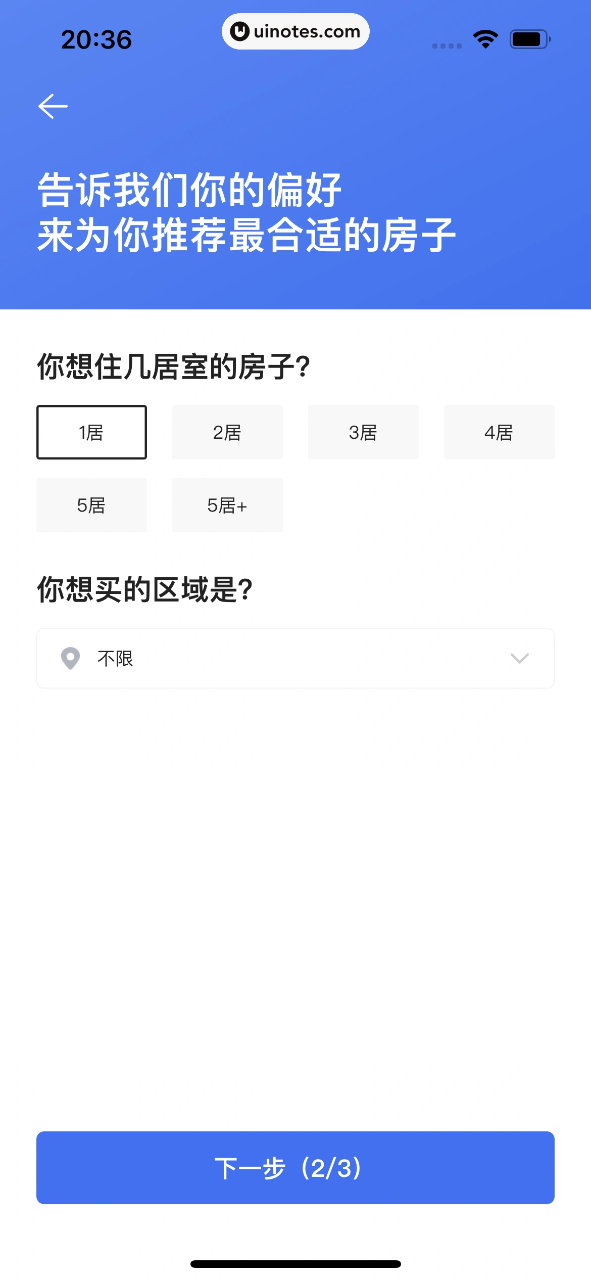 贝壳找房 App 截图 228 - UI Notes