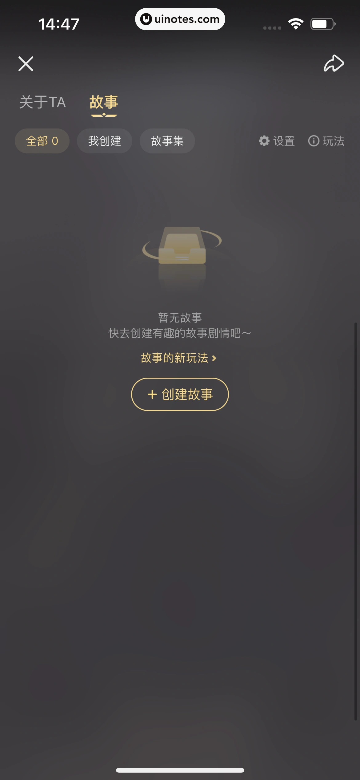 星野 App 截图 182 - UI Notes