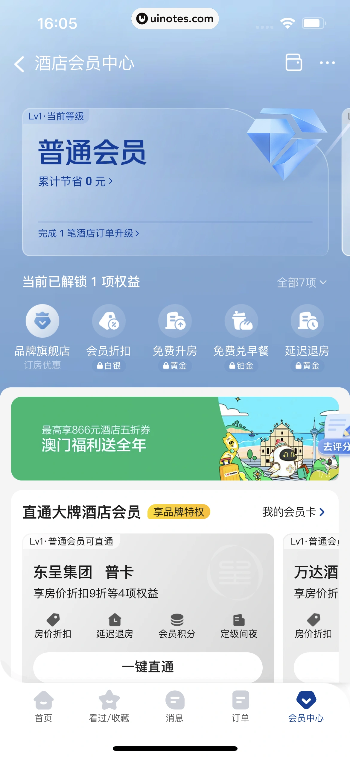 美团 App 截图 0448 - UI Notes