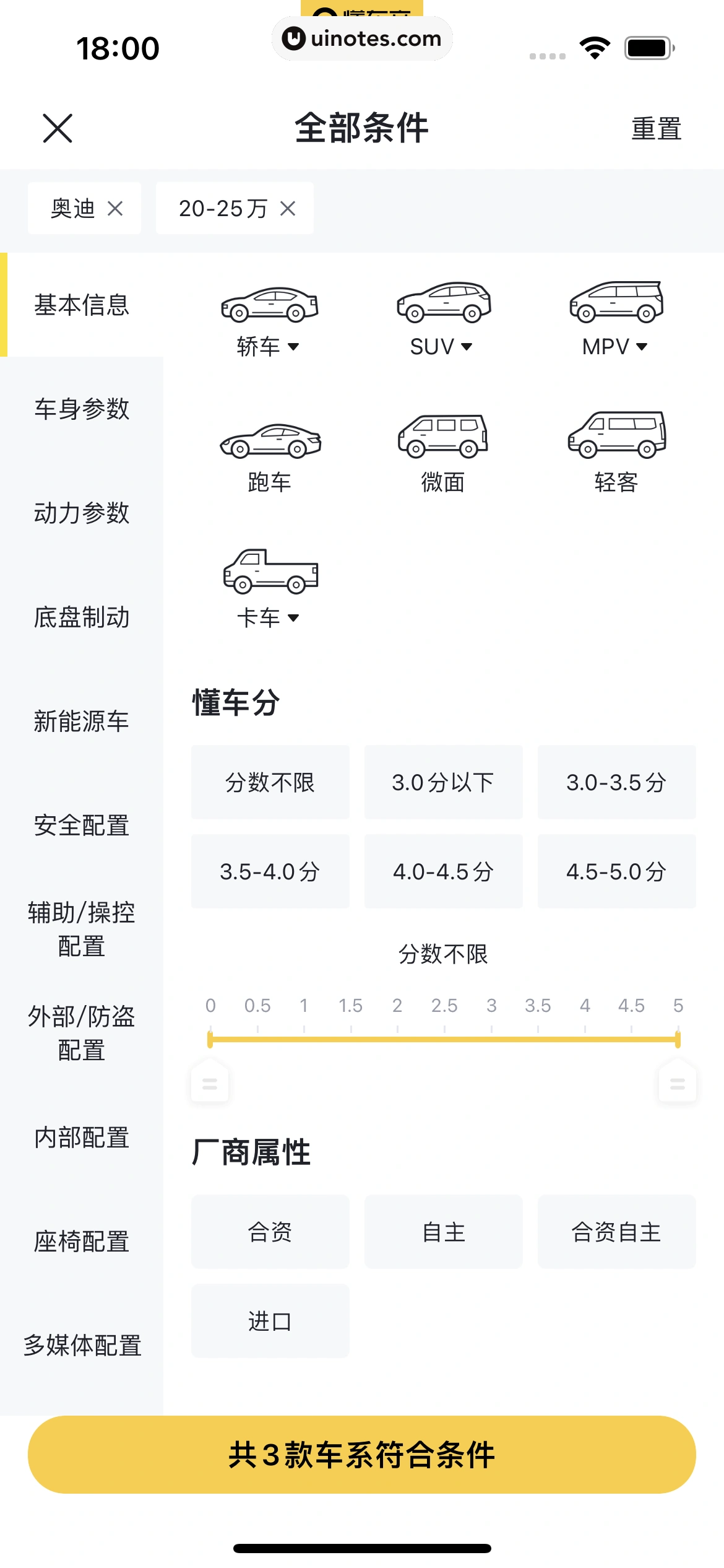懂车帝 App 截图 291 - UI Notes