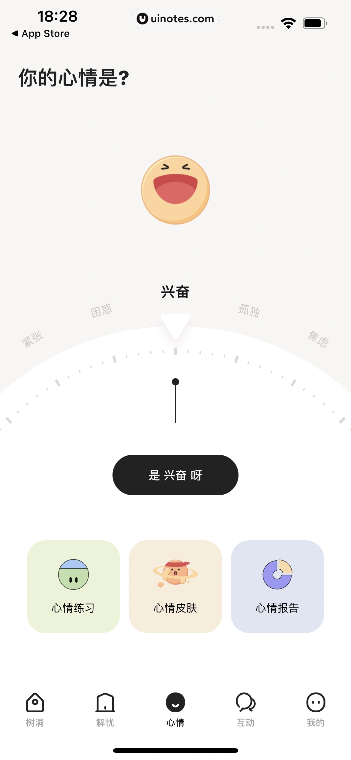 岁岁 App 截图 023 - UI Notes