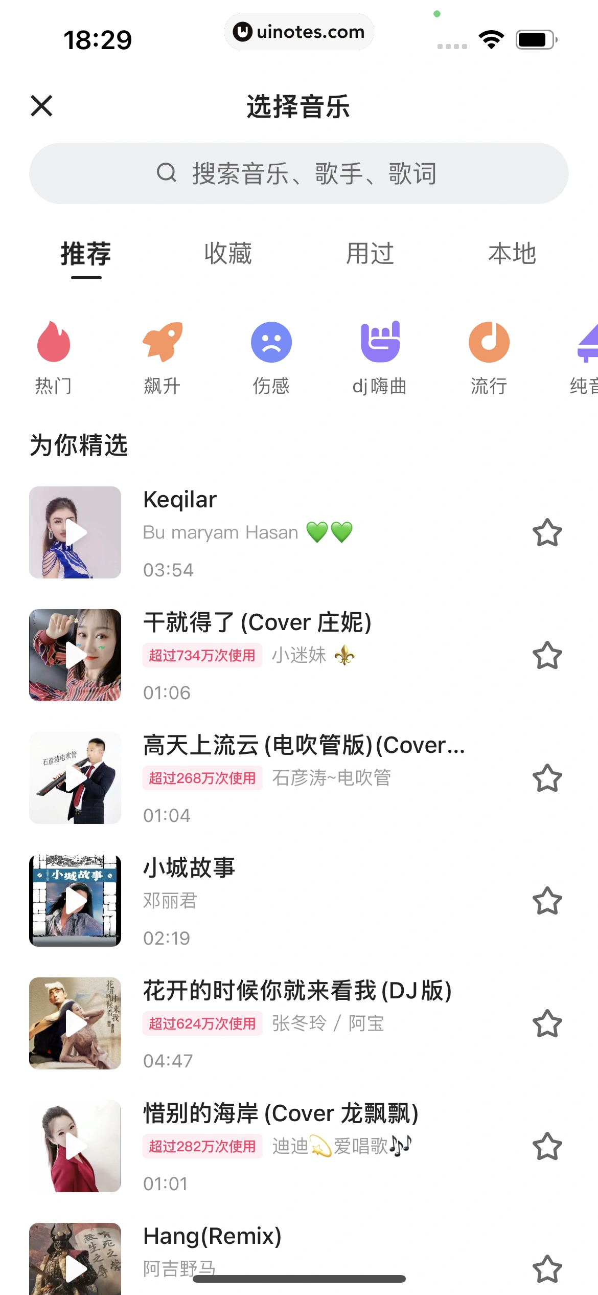 快手 App 截图 312 - UI Notes