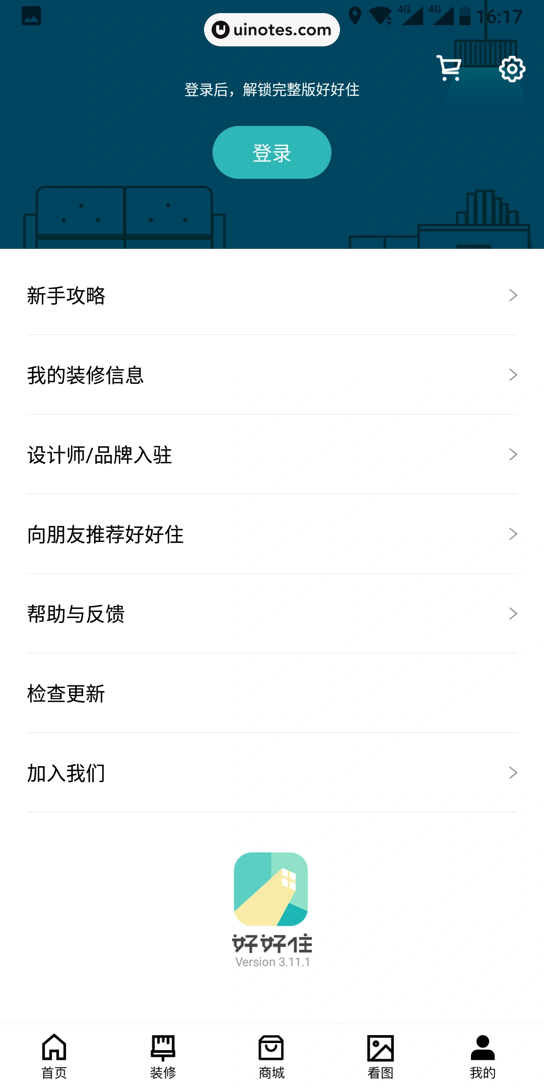 好好住 App 截图 079 - UI Notes