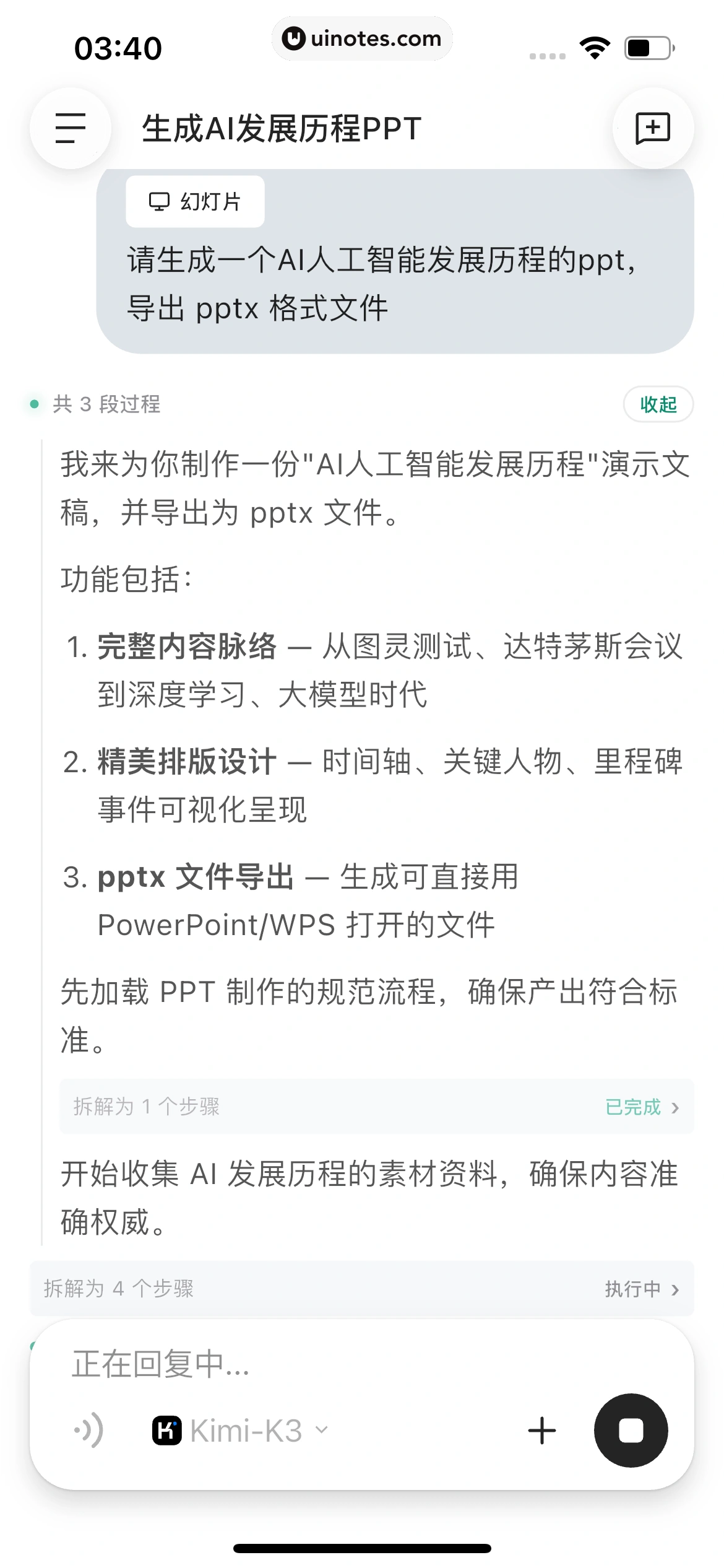 WorkBuddy App 截图 056 - UI Notes