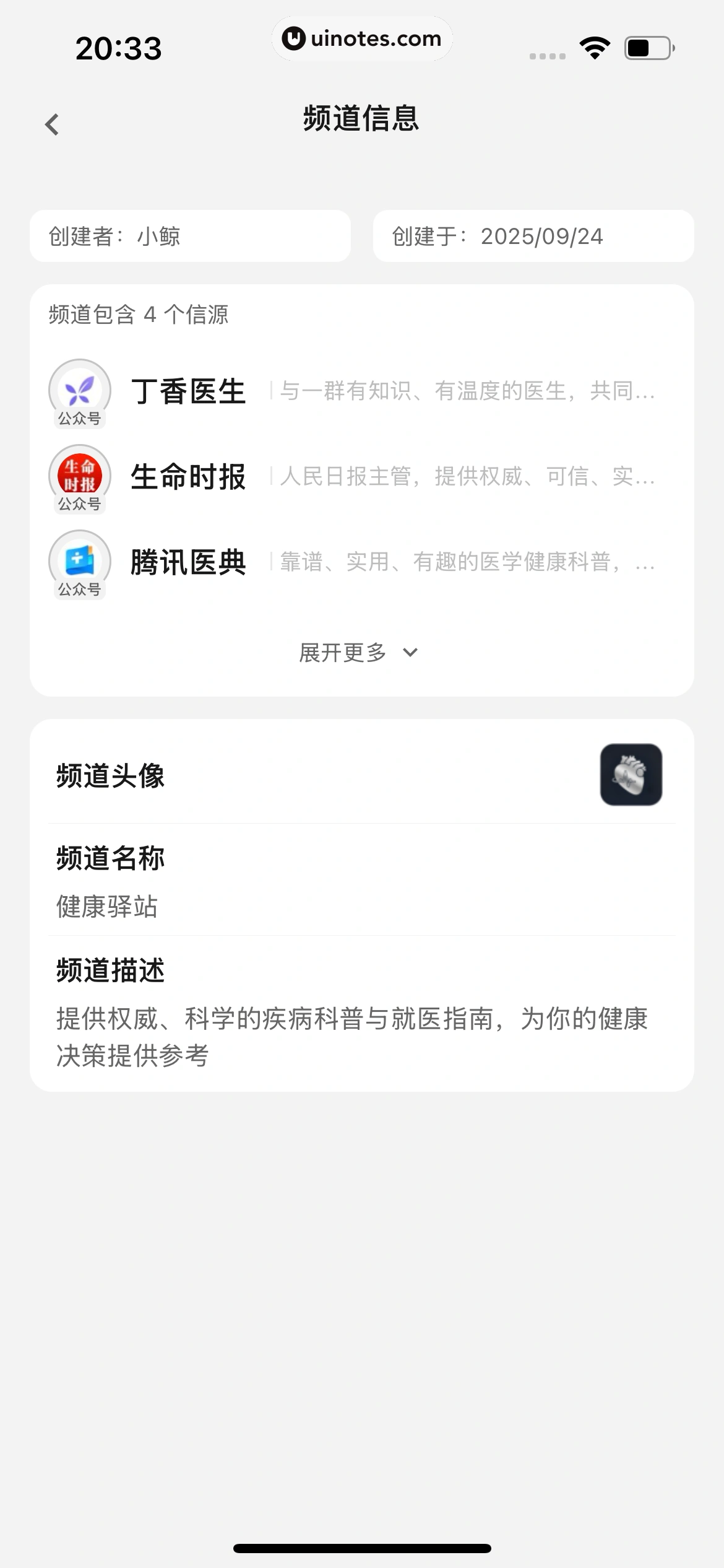 语鲸 App 截图 067 - UI Notes