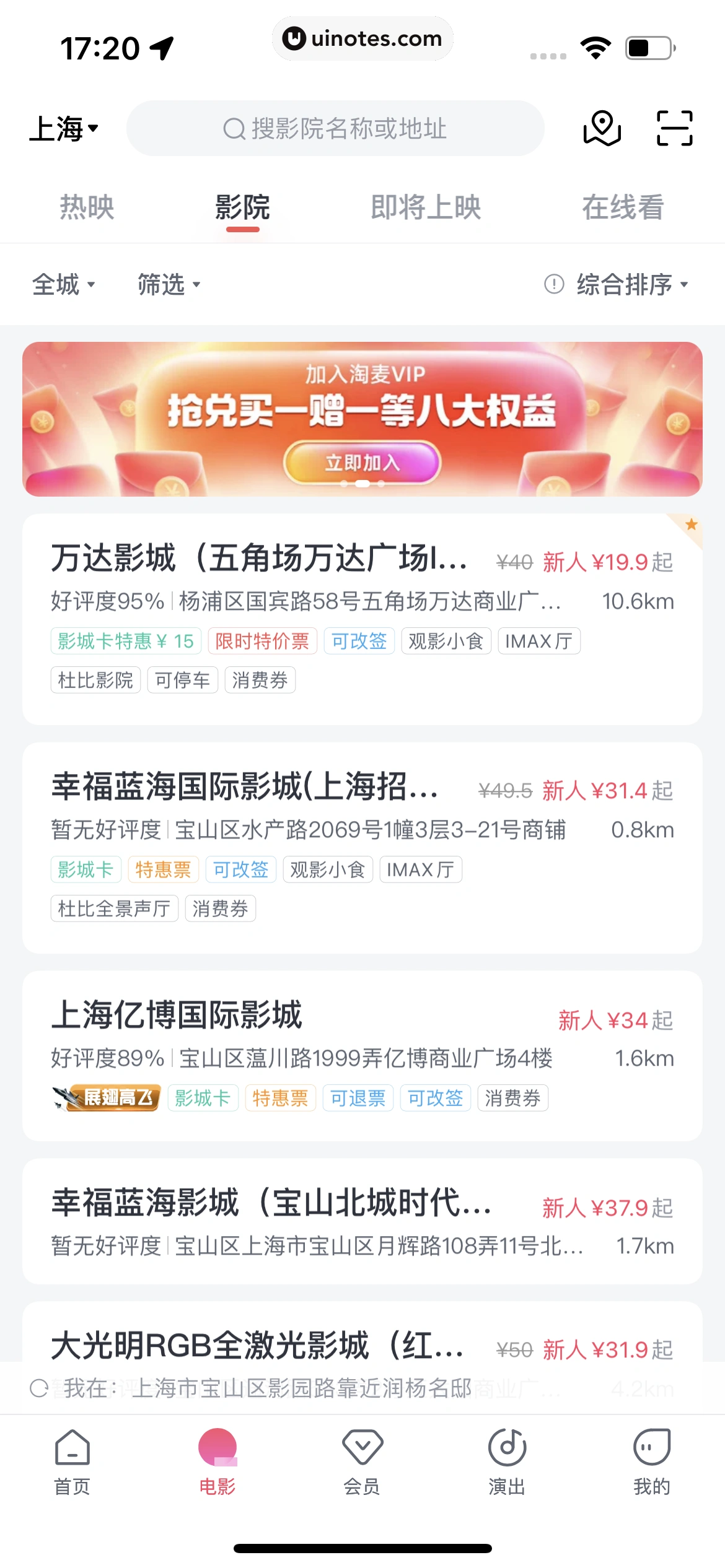 淘票票 App 截图 281 - UI Notes