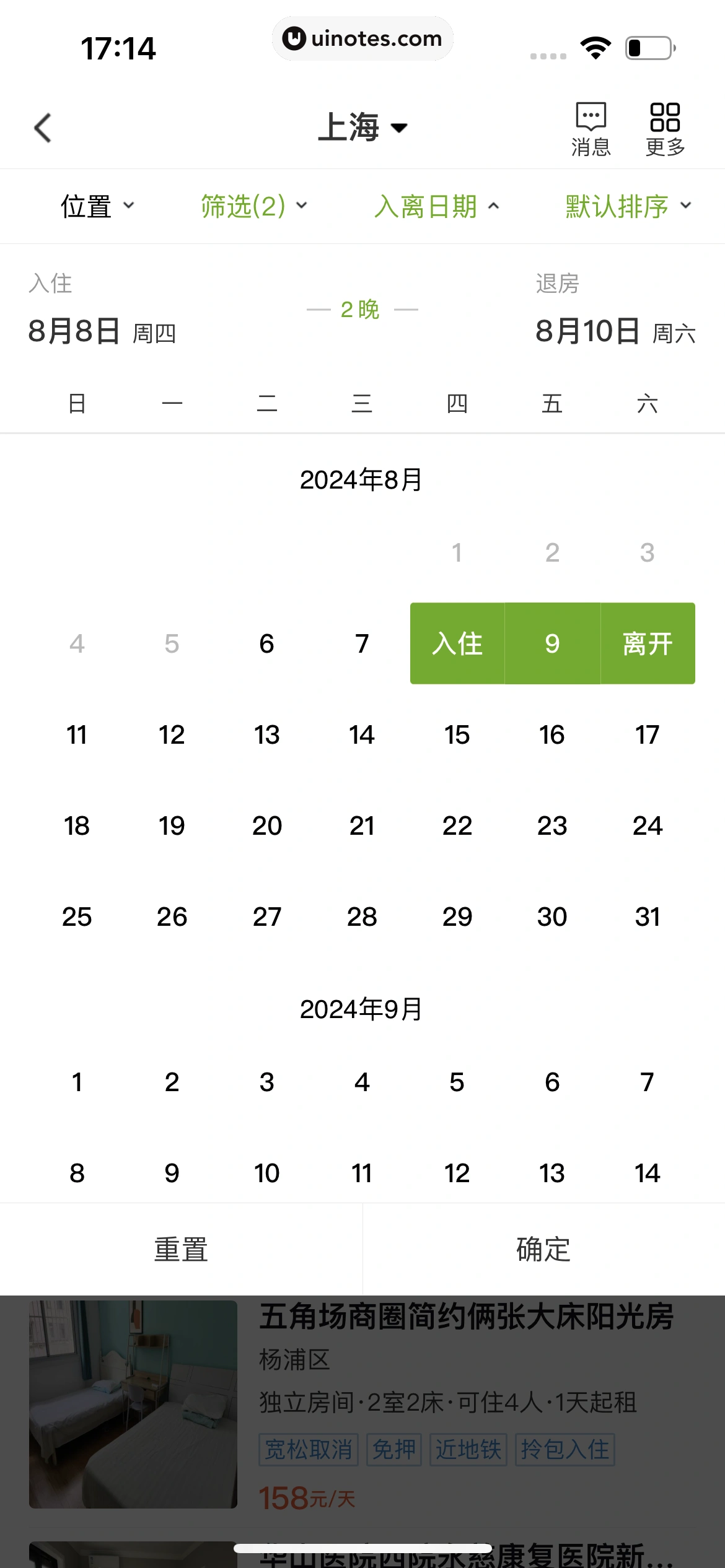安居客 App 截图 591 - UI Notes