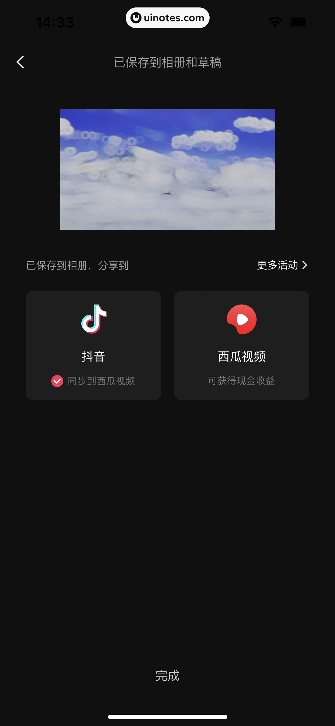 剪映 App 截图 363 - UI Notes