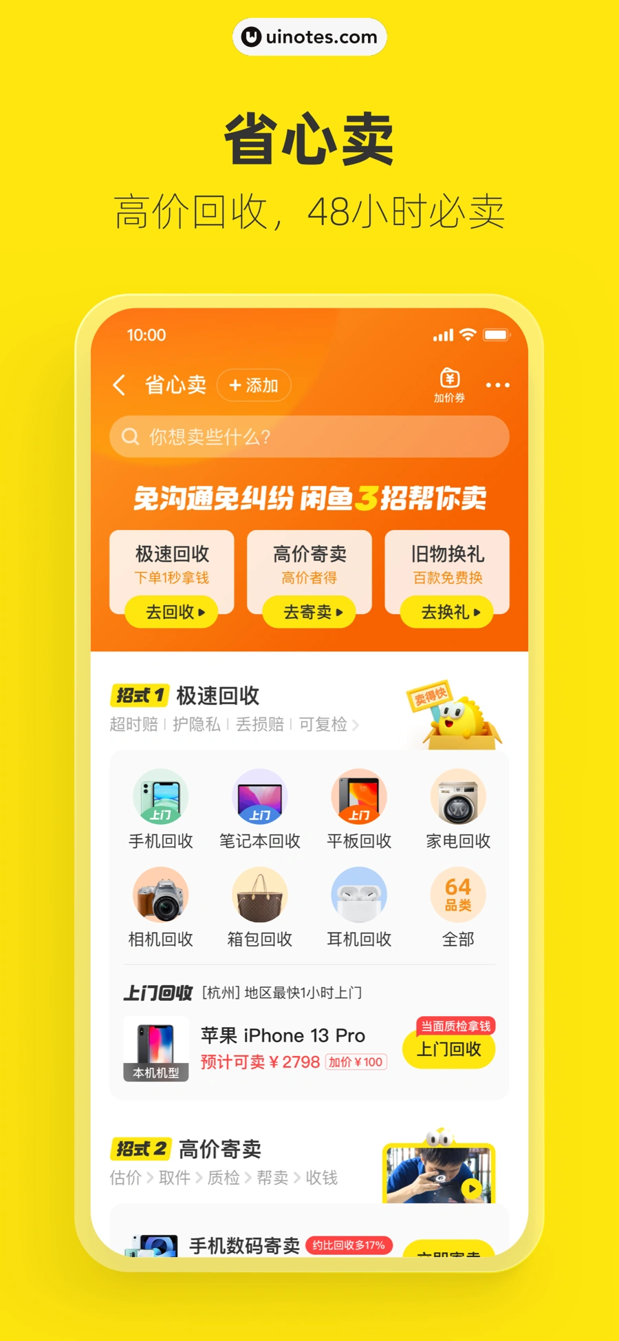 闲鱼 App 截图 005 - UI Notes