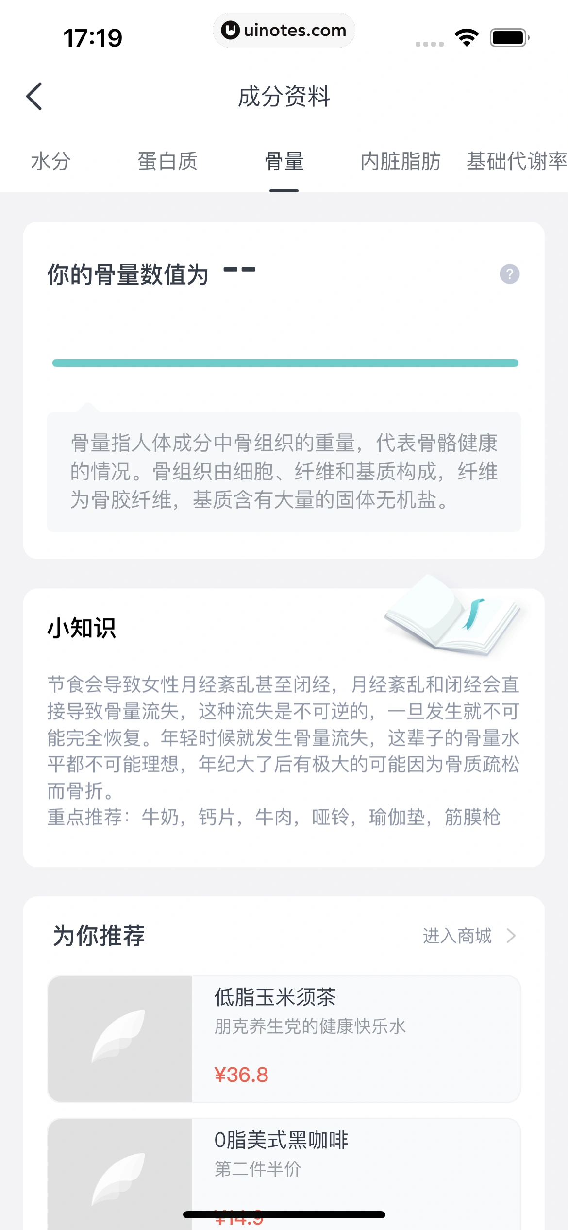 好轻 App 截图 088 - UI Notes