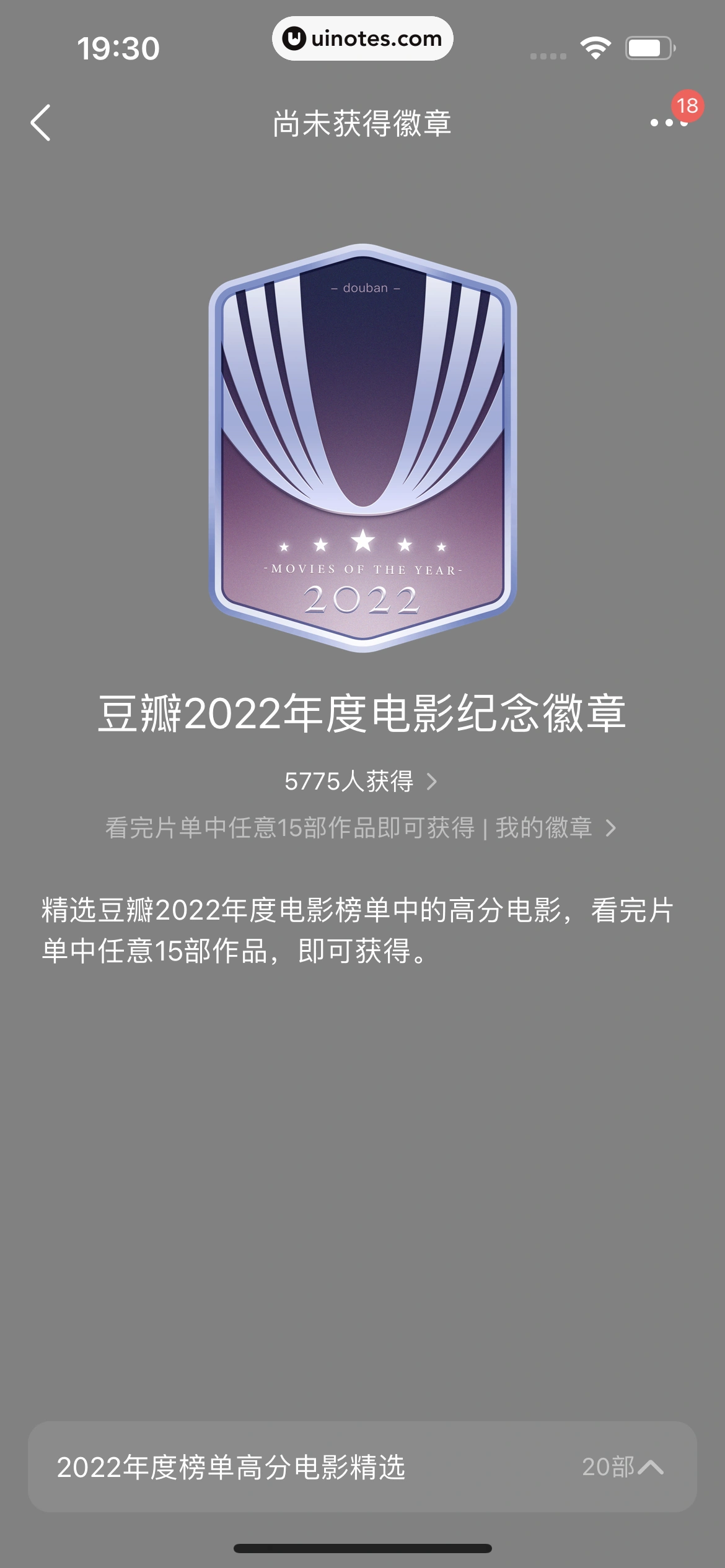 豆瓣 App 截图 447 - UI Notes