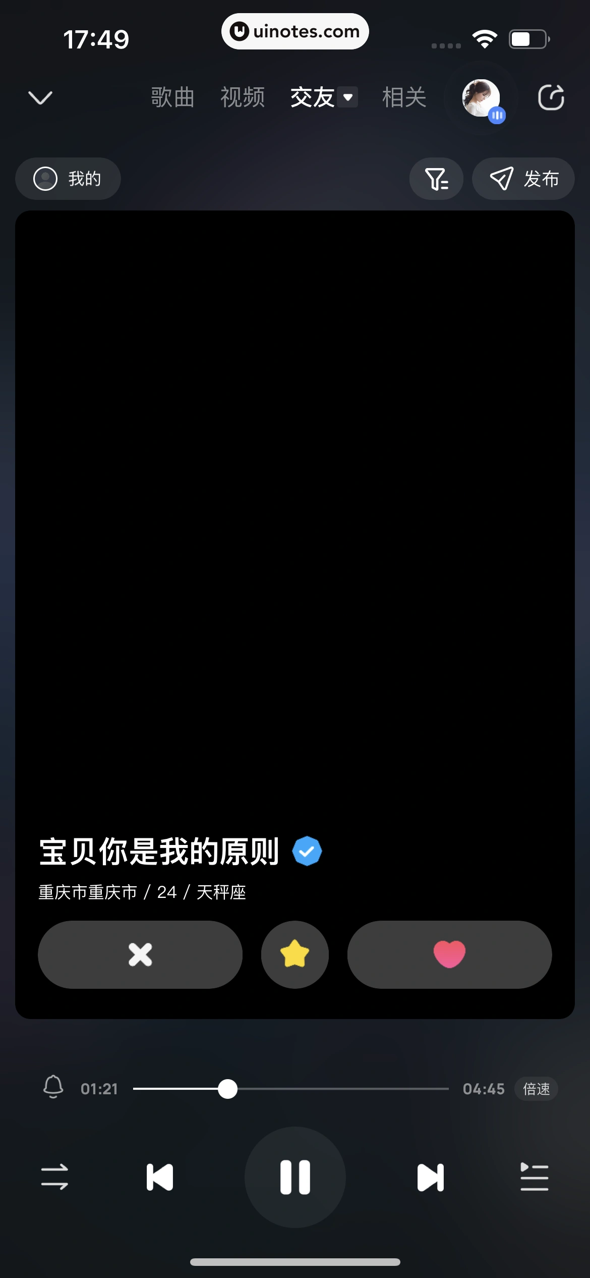 酷狗音乐 App 截图 086 - UI Notes