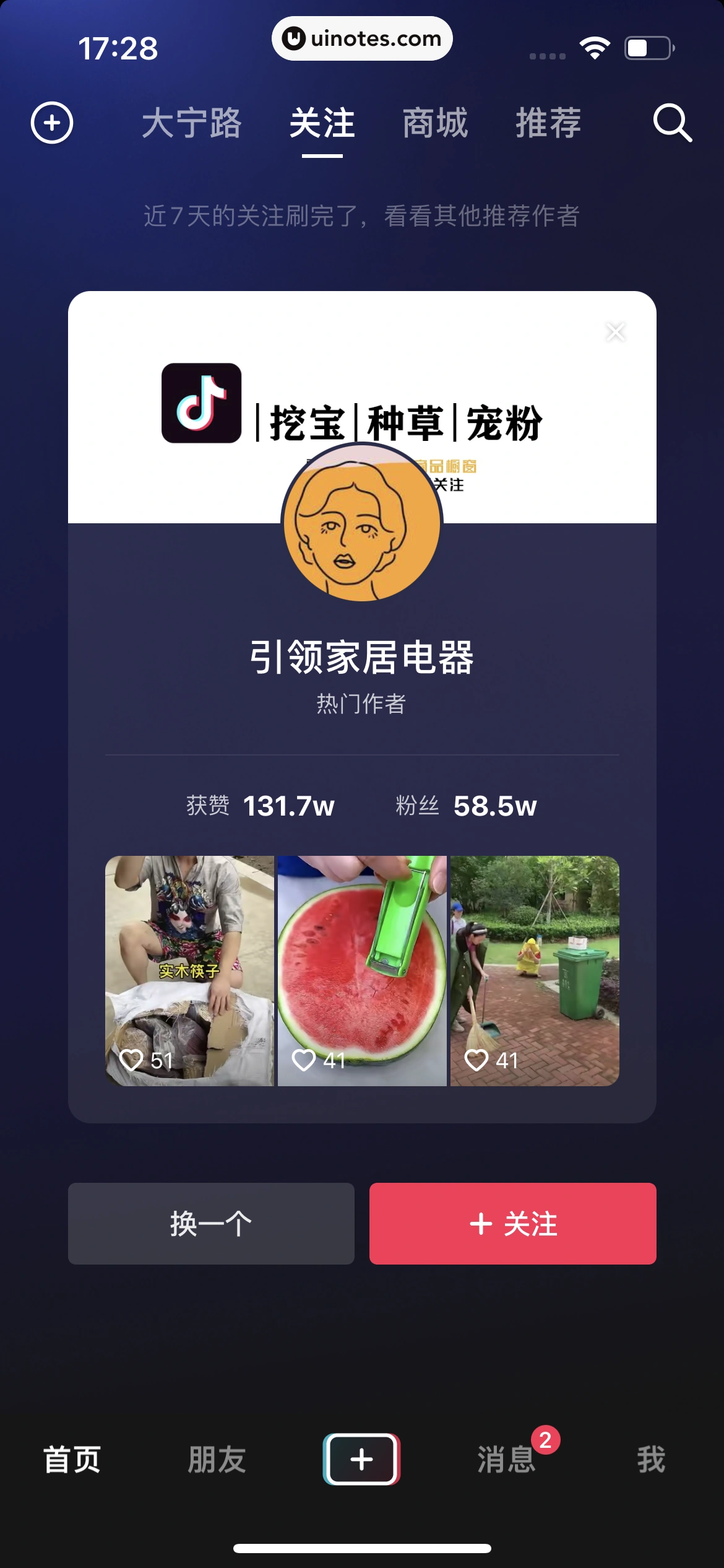 抖音 App 截图 198 - UI Notes