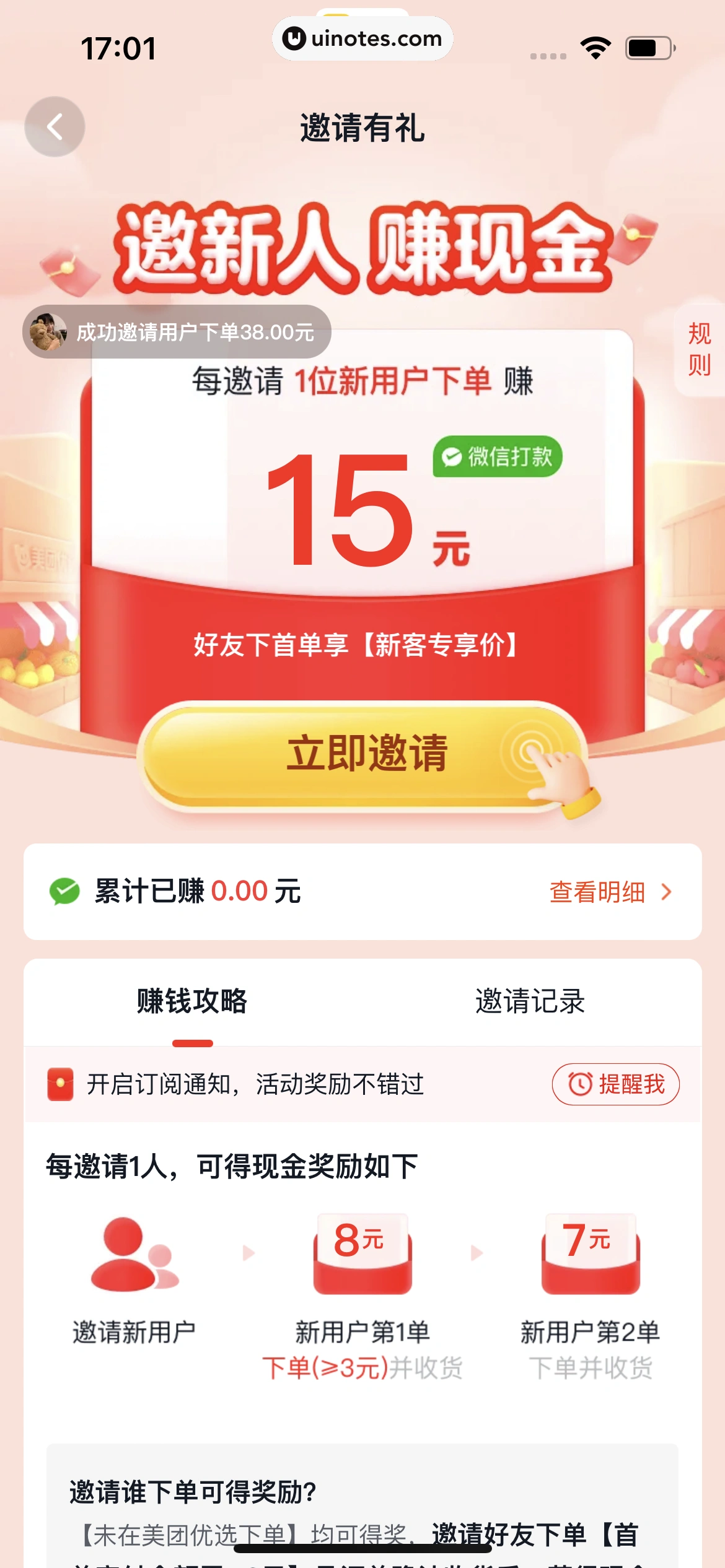 美团 App 截图 0864 - UI Notes