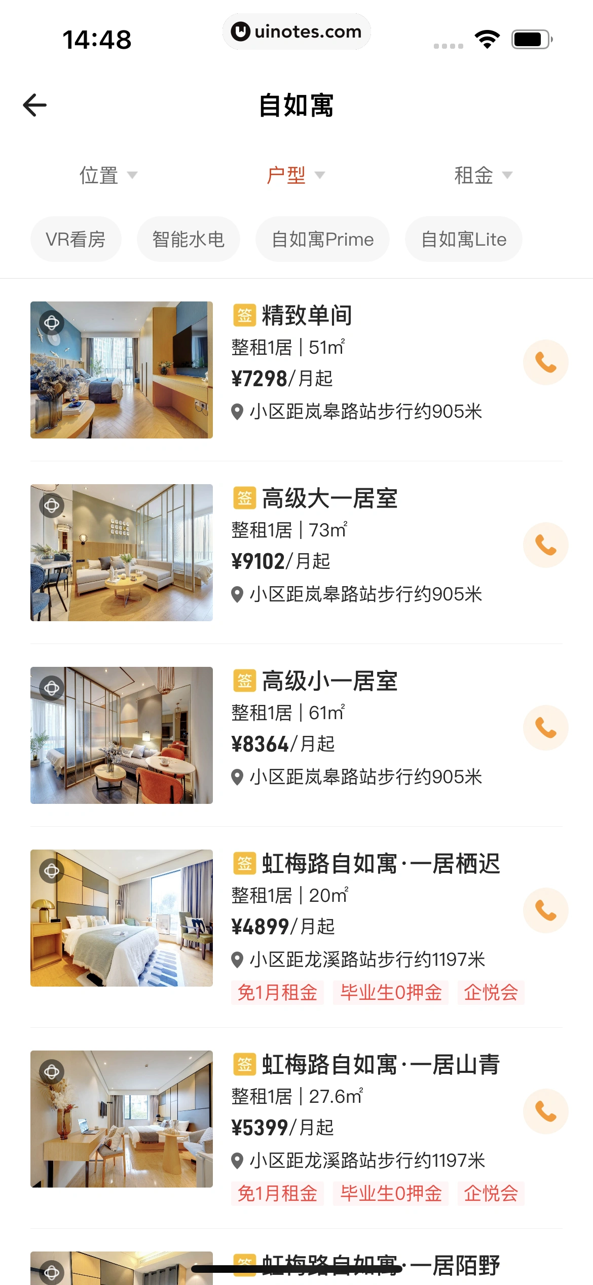 自如 App 截图 024 - UI Notes