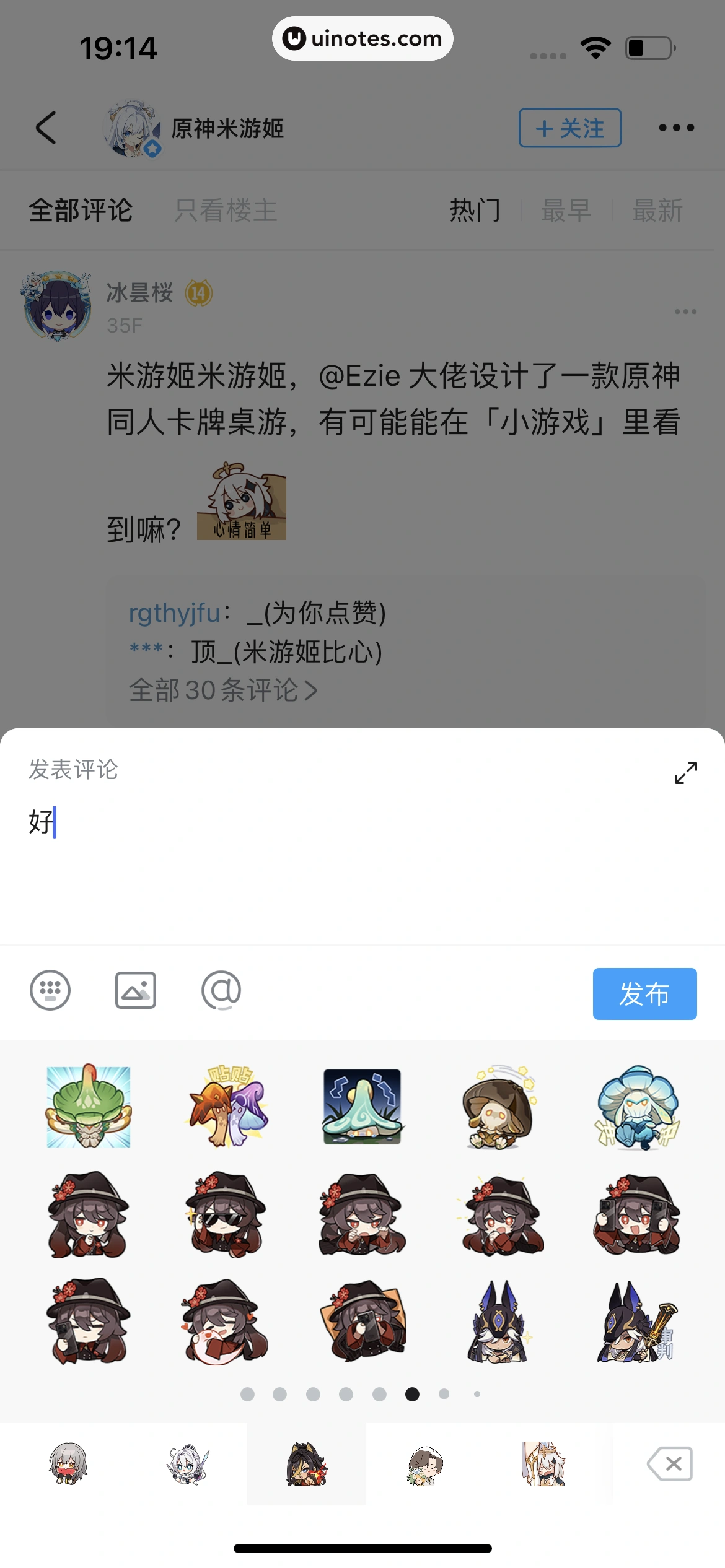 米游社 App 截图 083 - UI Notes