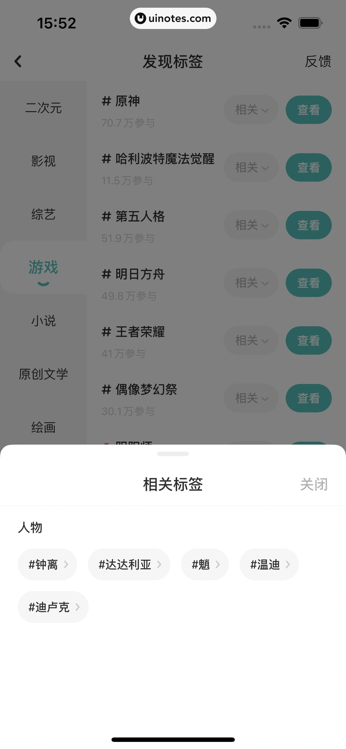 网易LOFTER App 截图 147 - UI Notes