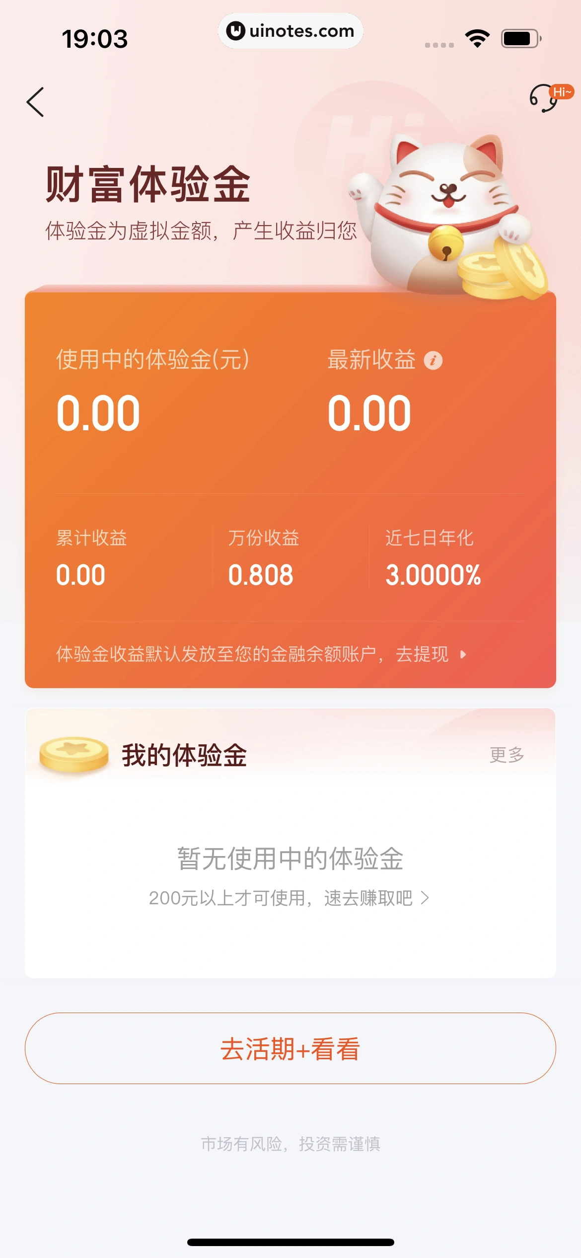携程金融 App 截图 134 - UI Notes