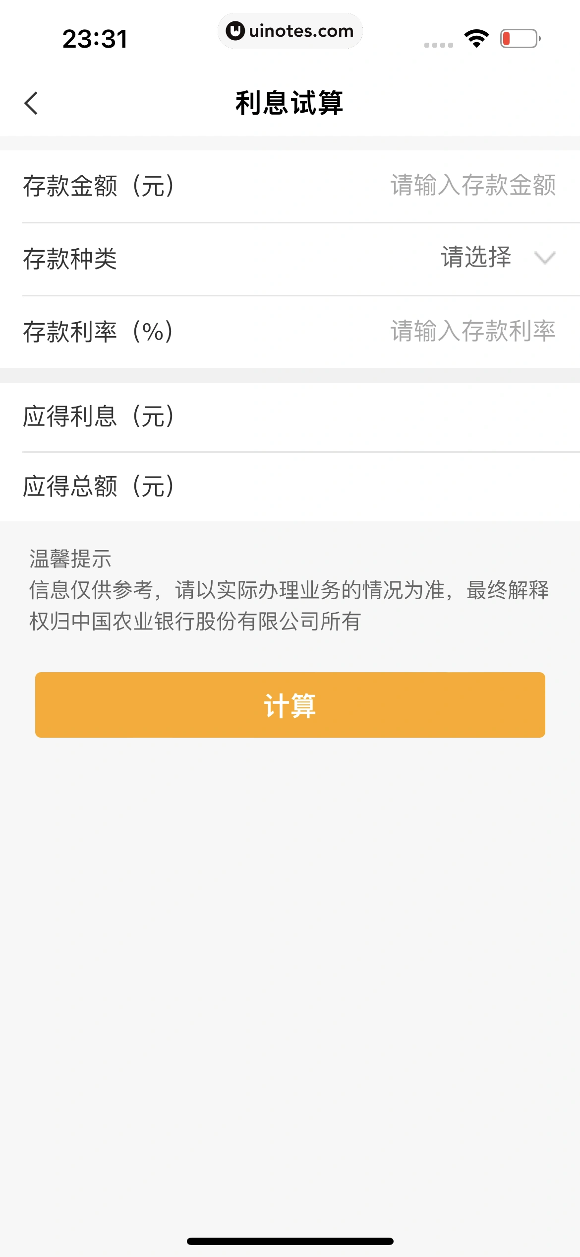 中国农业银行 App 截图 068 - UI Notes
