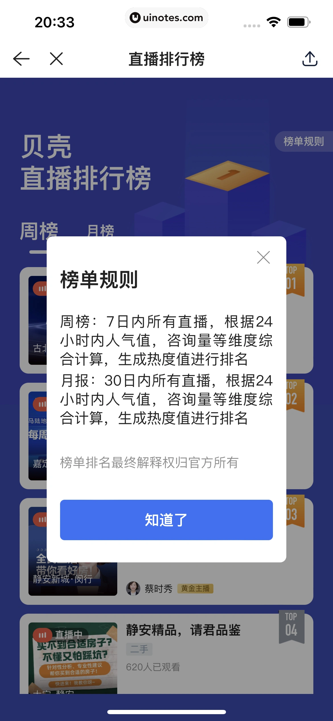 贝壳找房 App 截图 201 - UI Notes