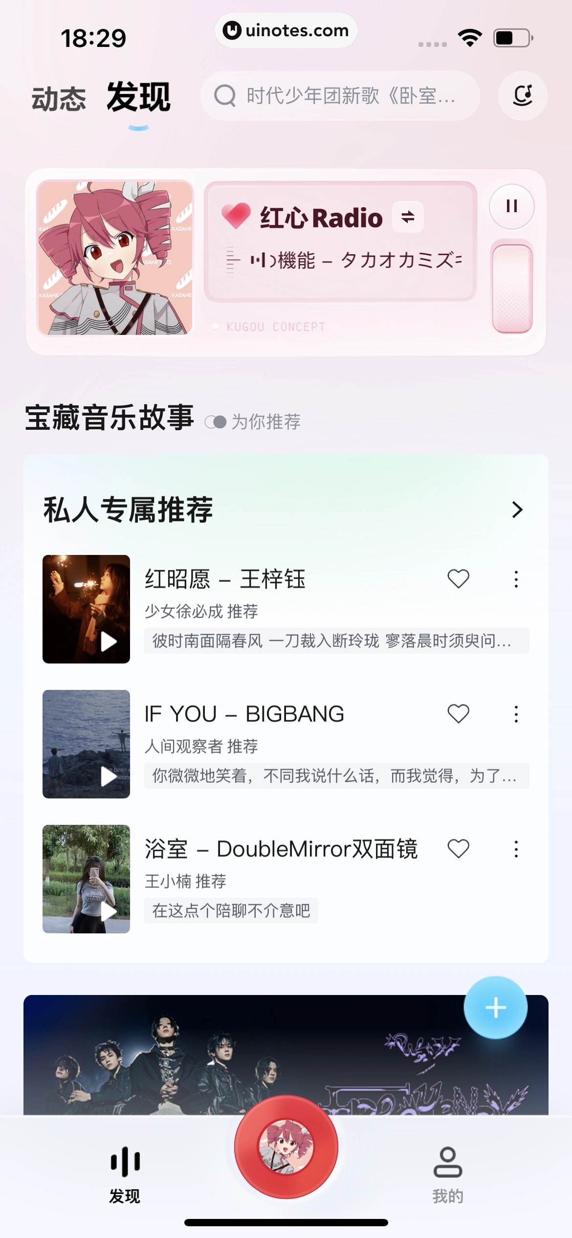 酷狗概念版 App 截图 025 - UI Notes