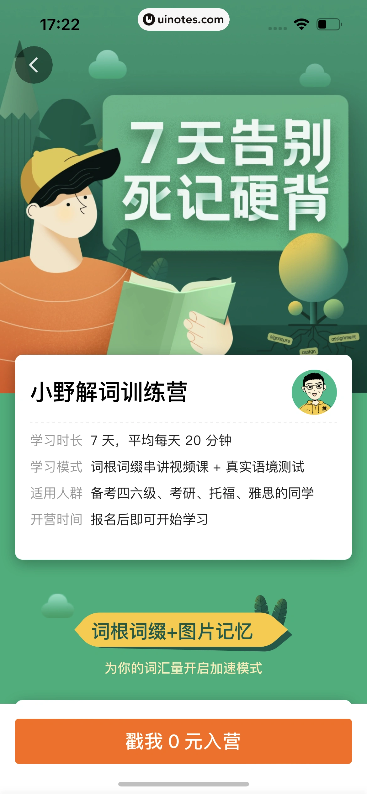 不背单词 App 截图 027 - UI Notes