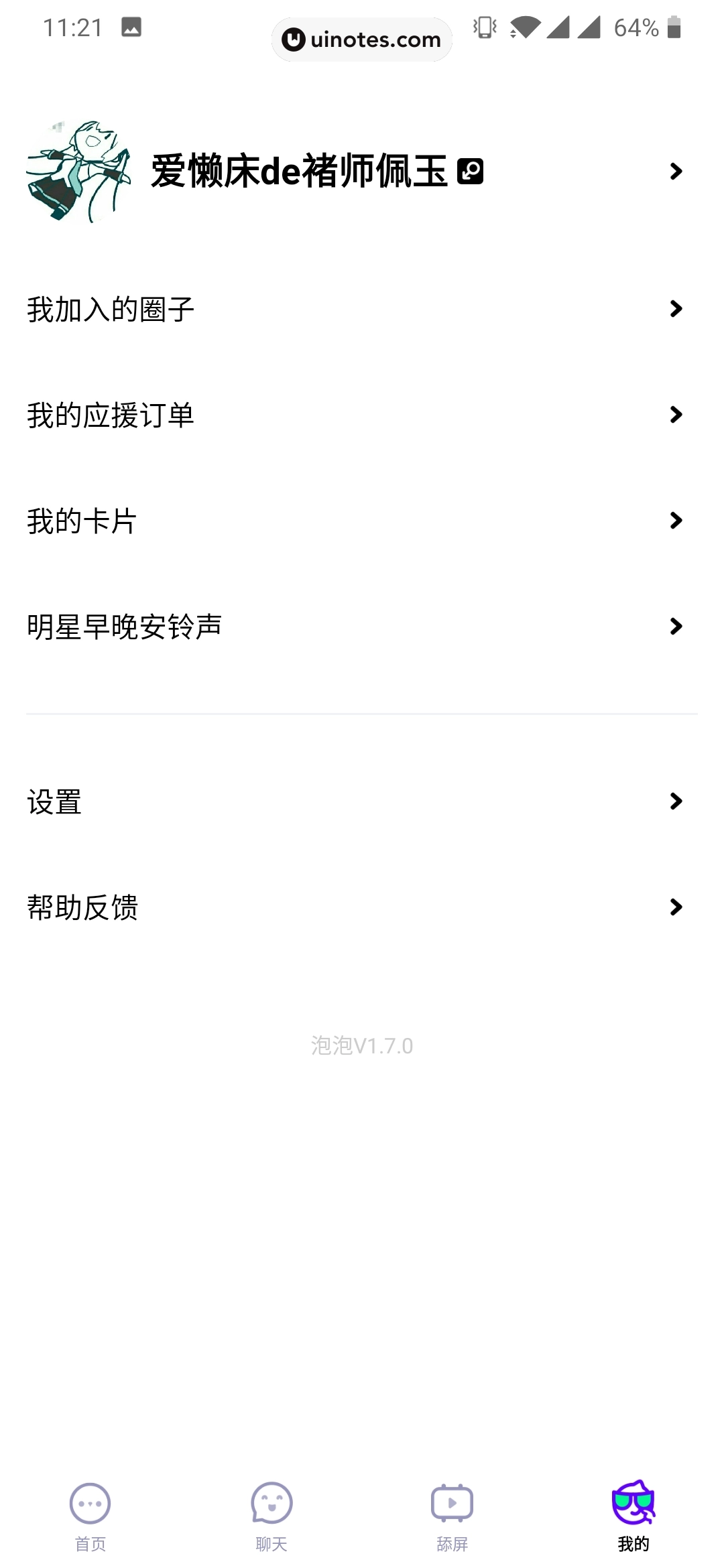 爱奇艺泡泡 App 截图 090 - UI Notes