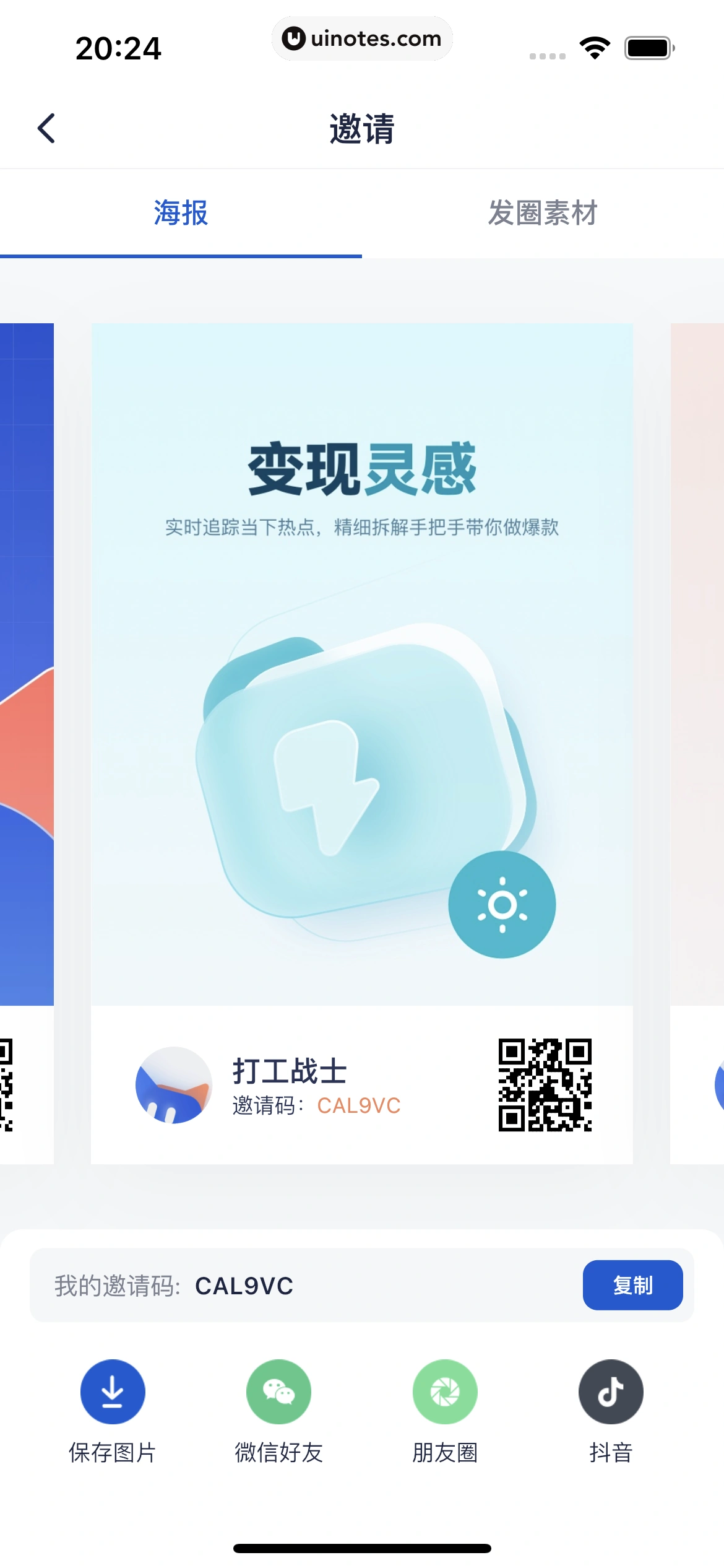 创作猫 App 截图 206 - UI Notes
