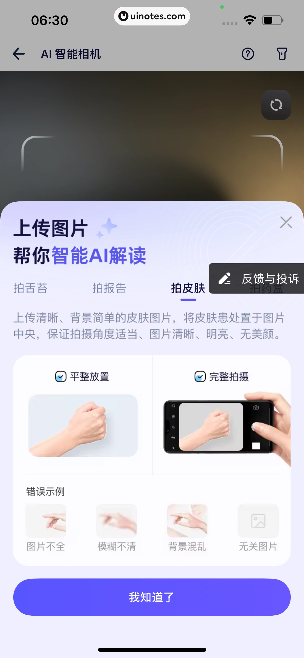 蚂蚁阿福 App 截图 164 - UI Notes