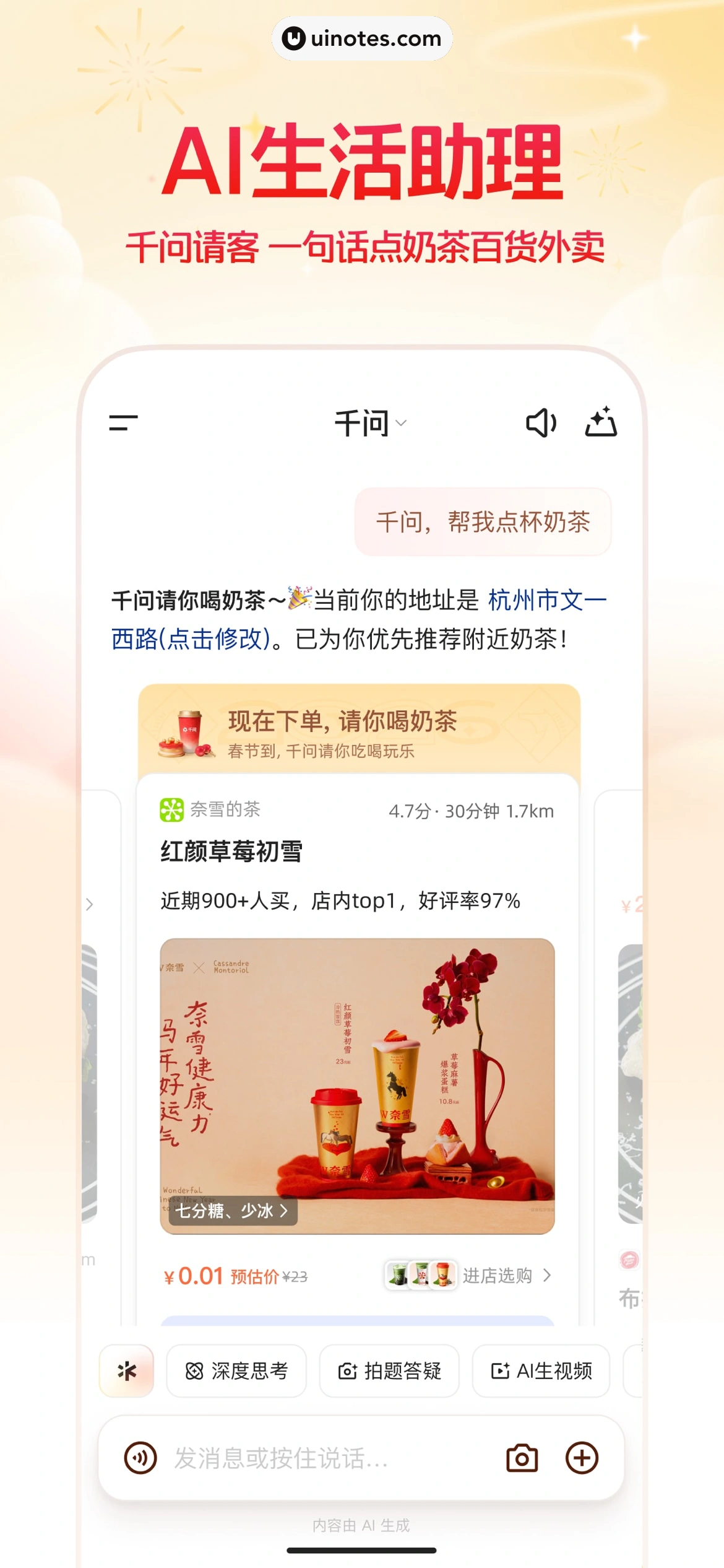 千问 App 截图 003 - UI Notes