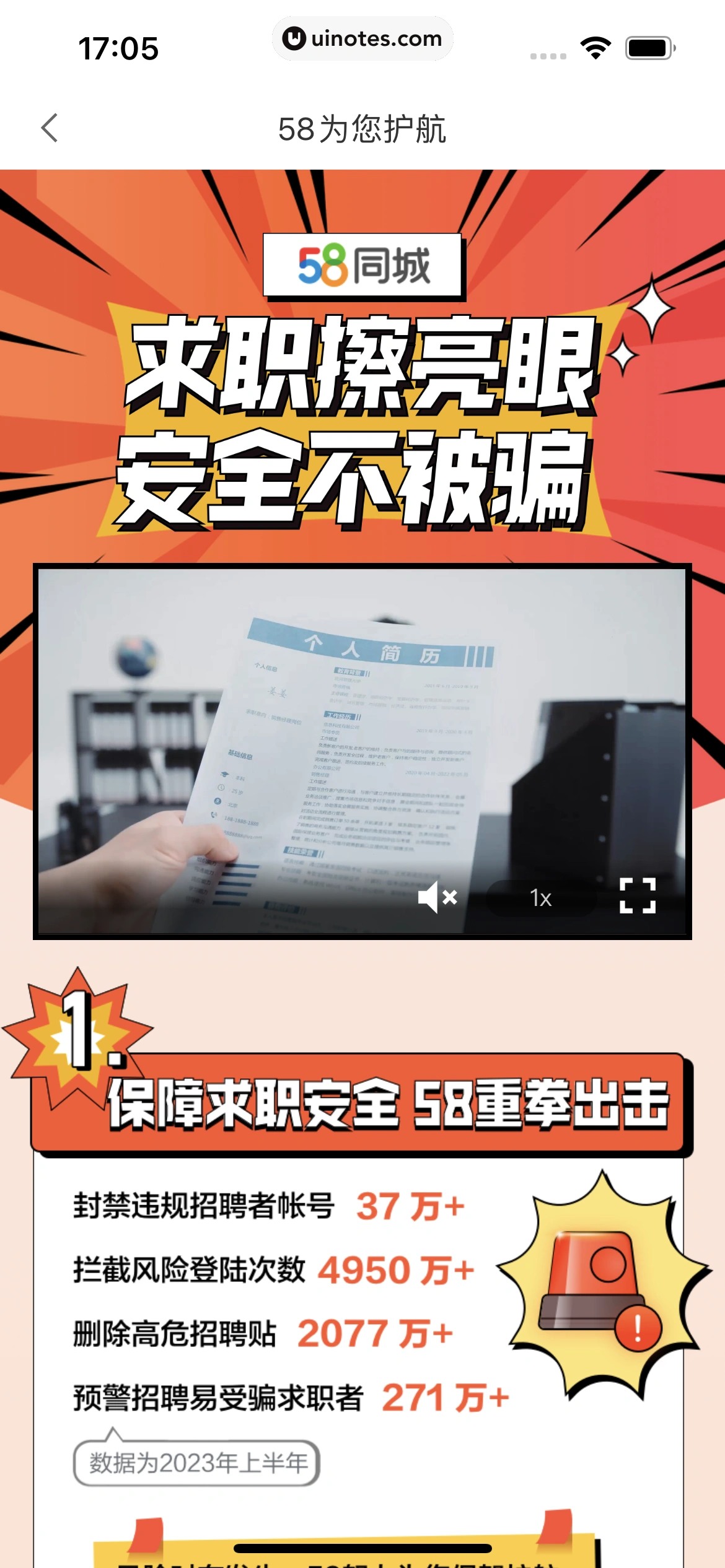 58同城 App 截图 0170 - UI Notes