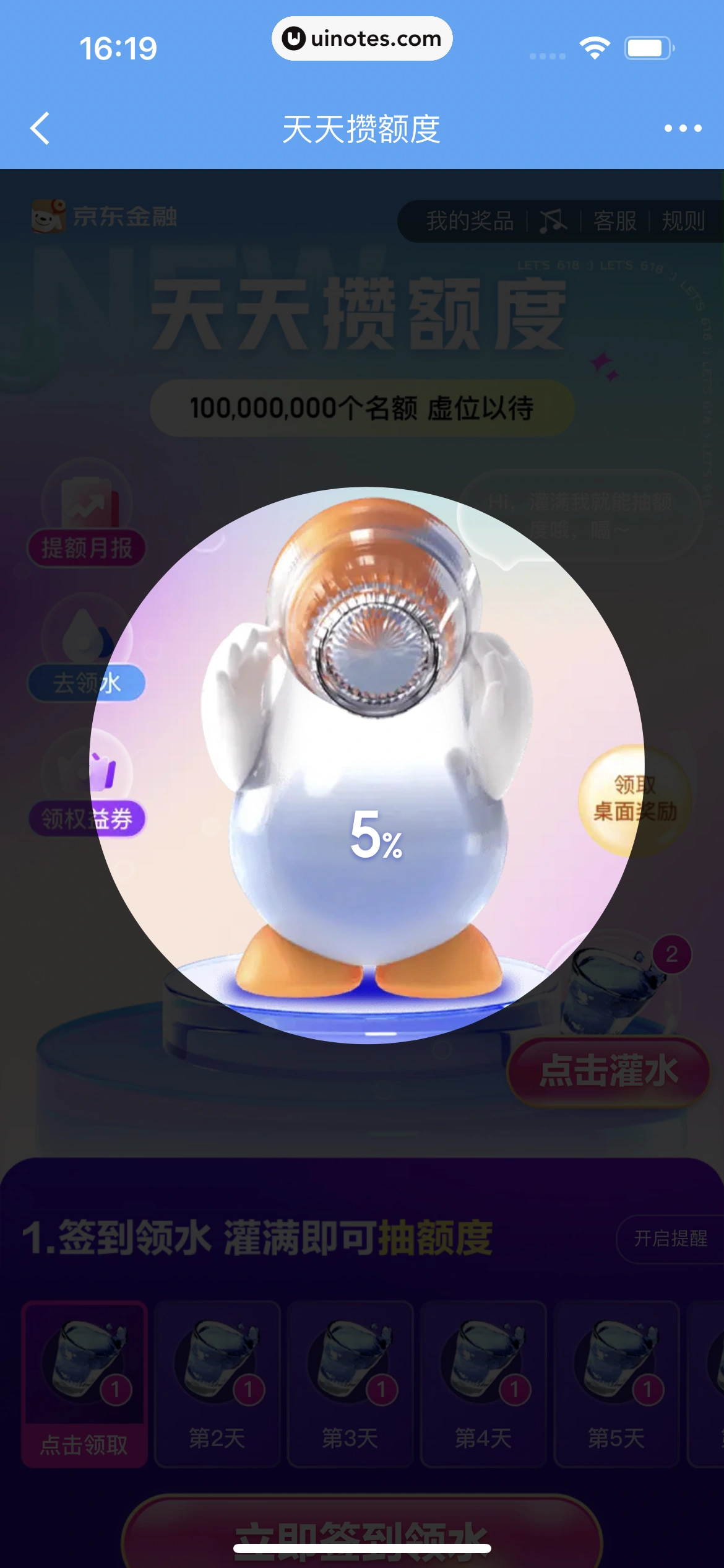 京东金融 App 截图 468 - UI Notes