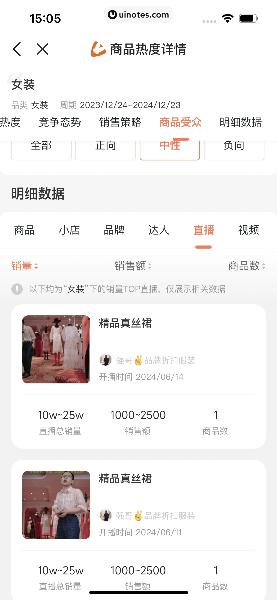 蝉妈妈 App 截图 385 - UI Notes