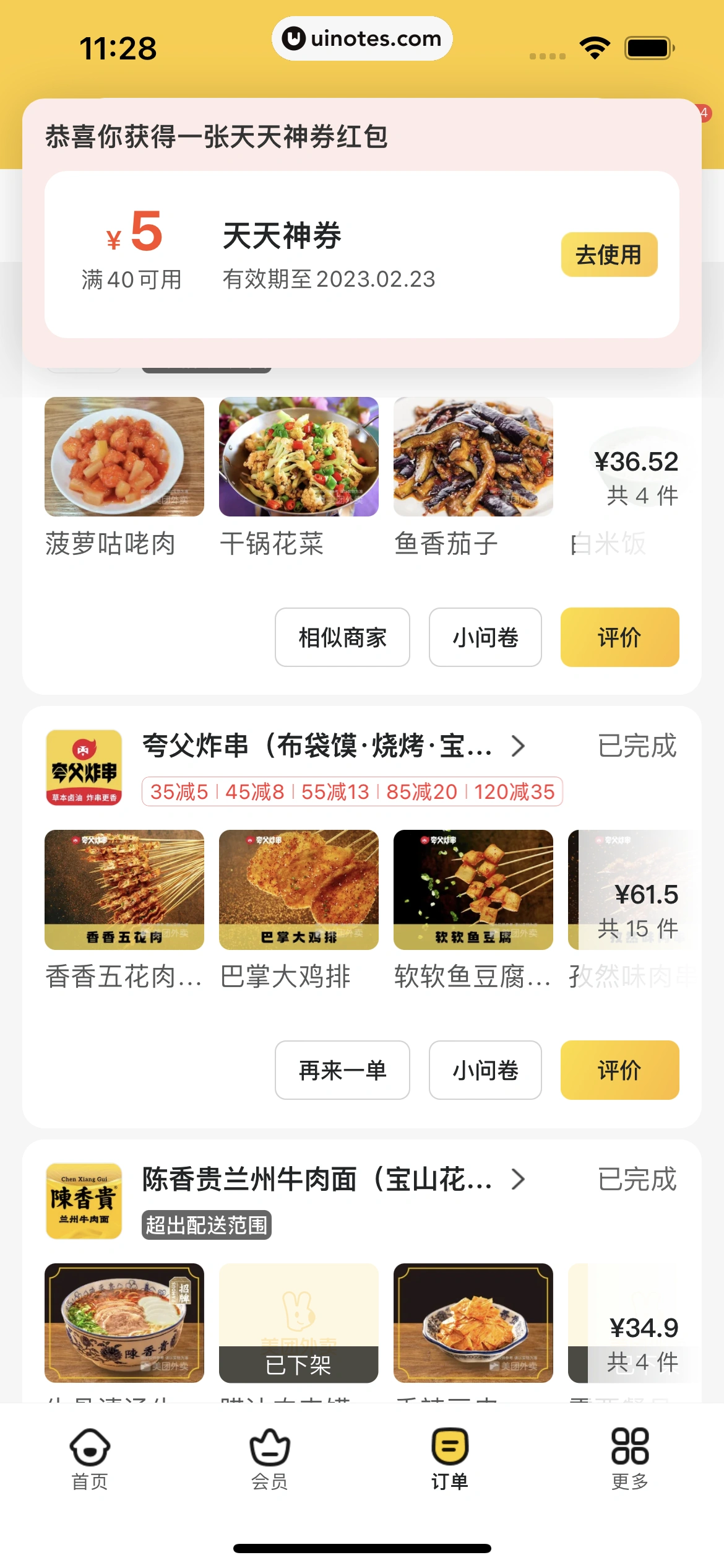 美团 App 截图 0075 - UI Notes