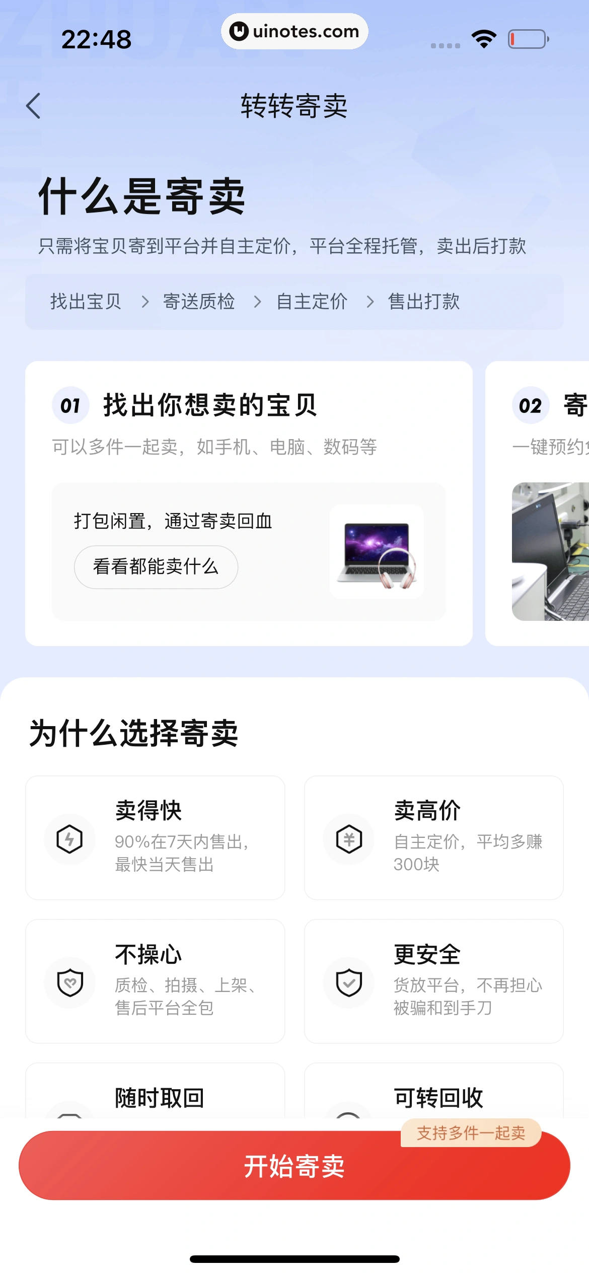 转转 App 截图 248 - UI Notes