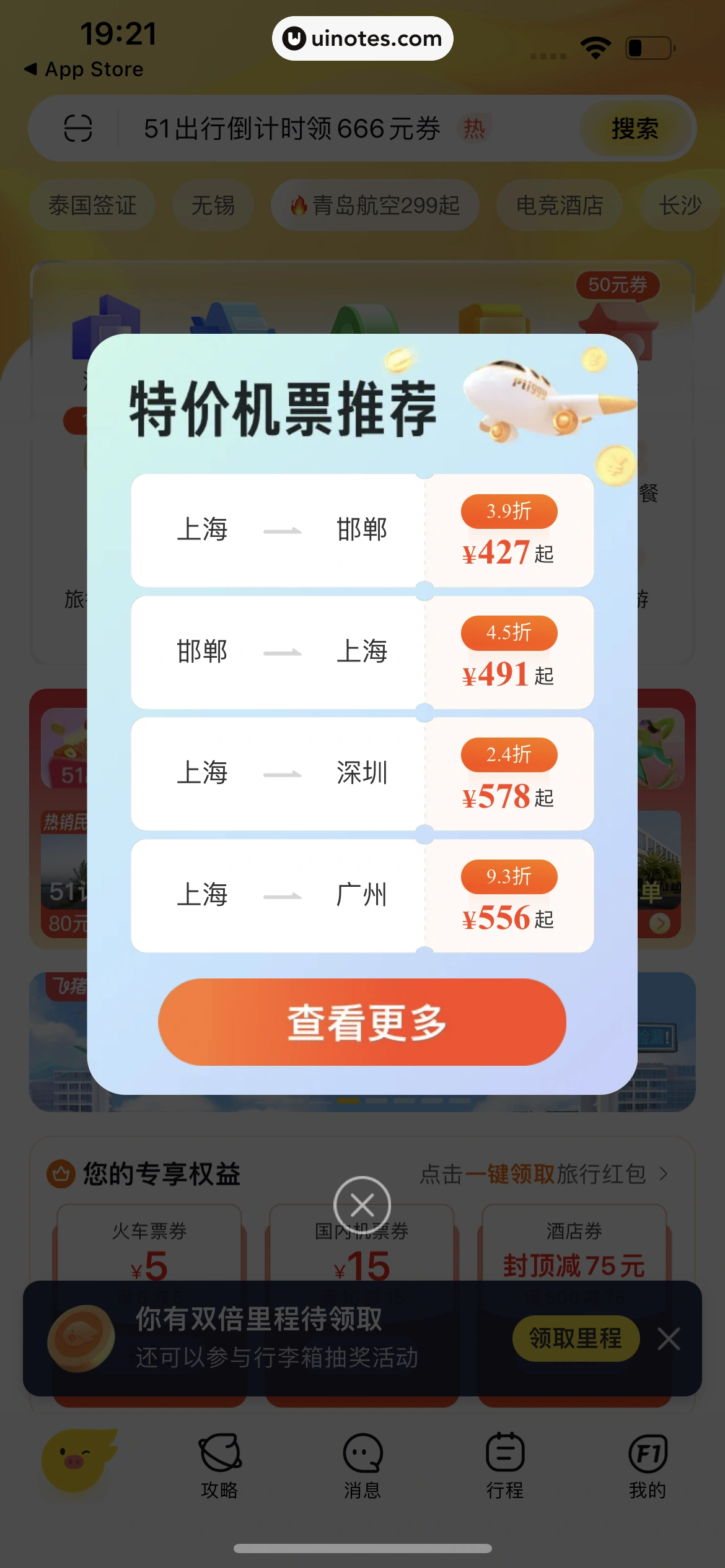 飞猪旅行 App 截图 024 - UI Notes