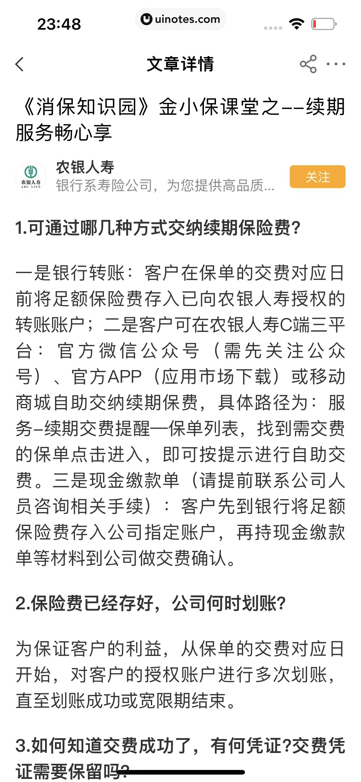 中国农业银行 App 截图 182 - UI Notes