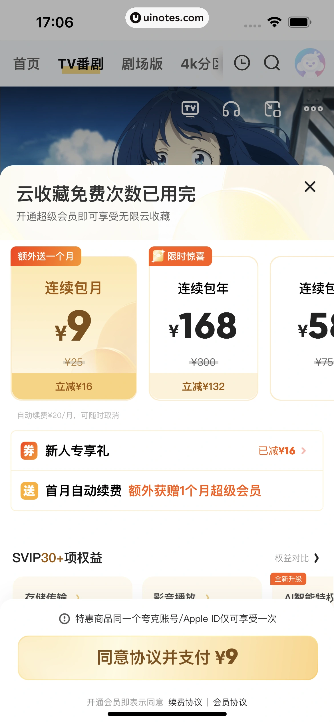 夸克 App 截图 0120 - UI Notes