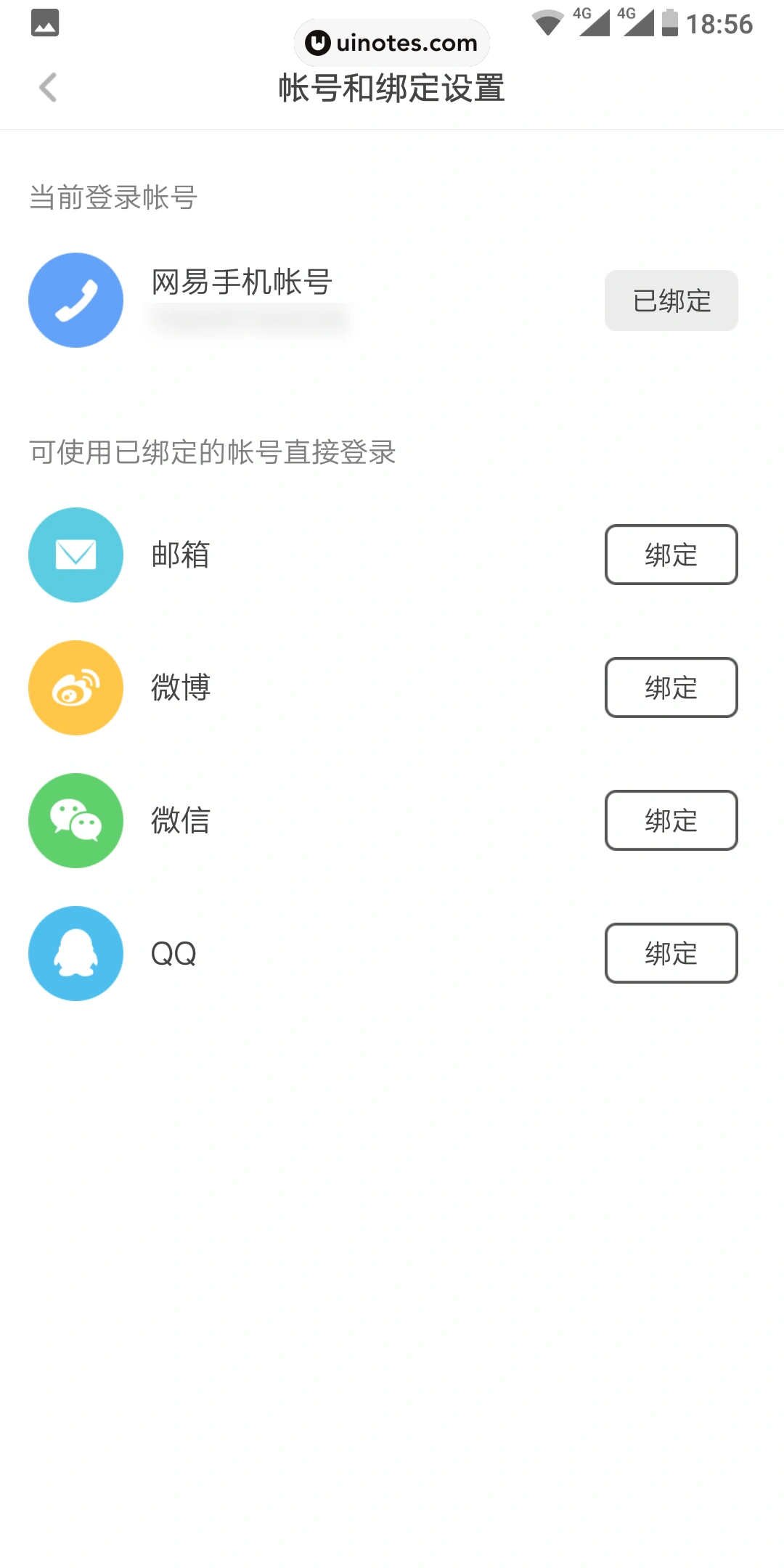网易蜗牛读书 App 截图 047 - UI Notes
