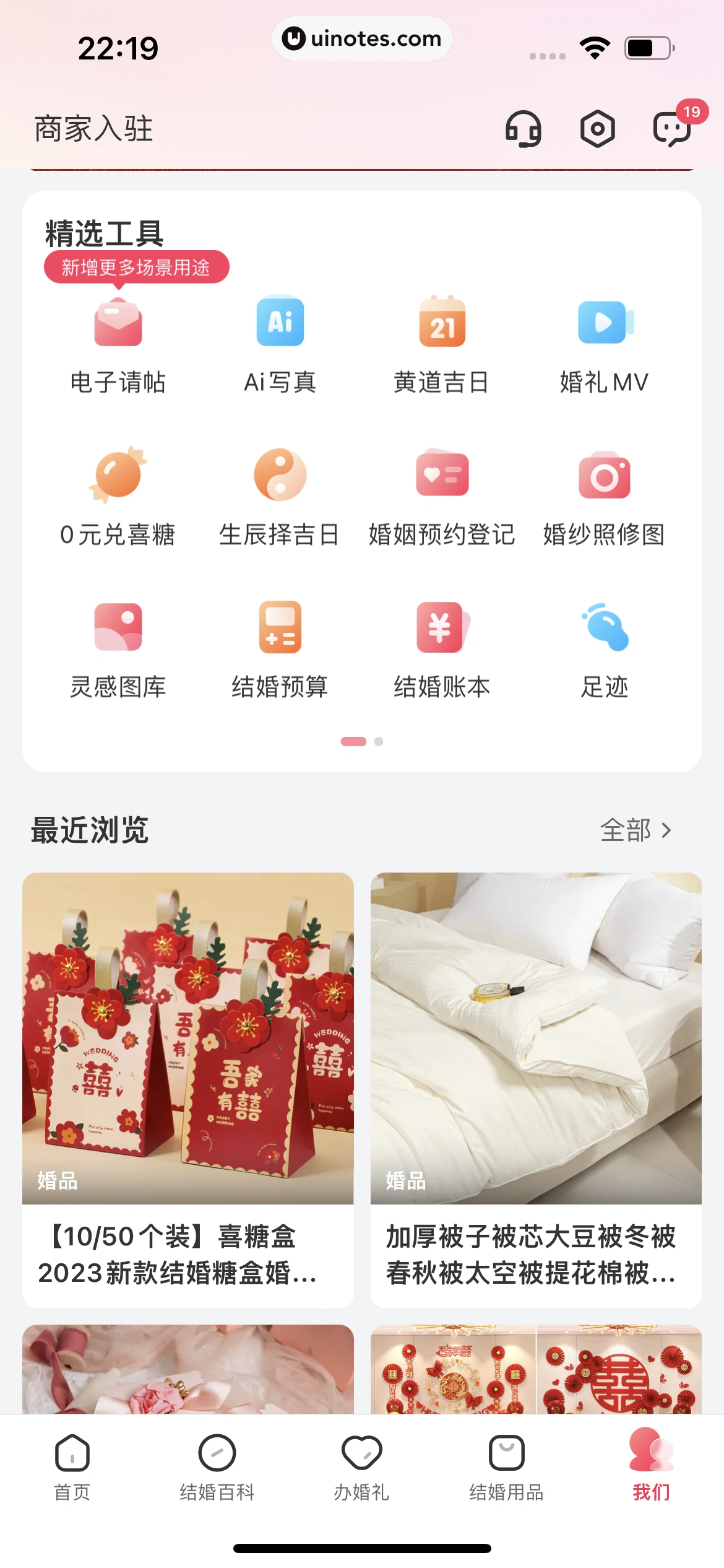 婚礼纪 App 截图 655 - UI Notes