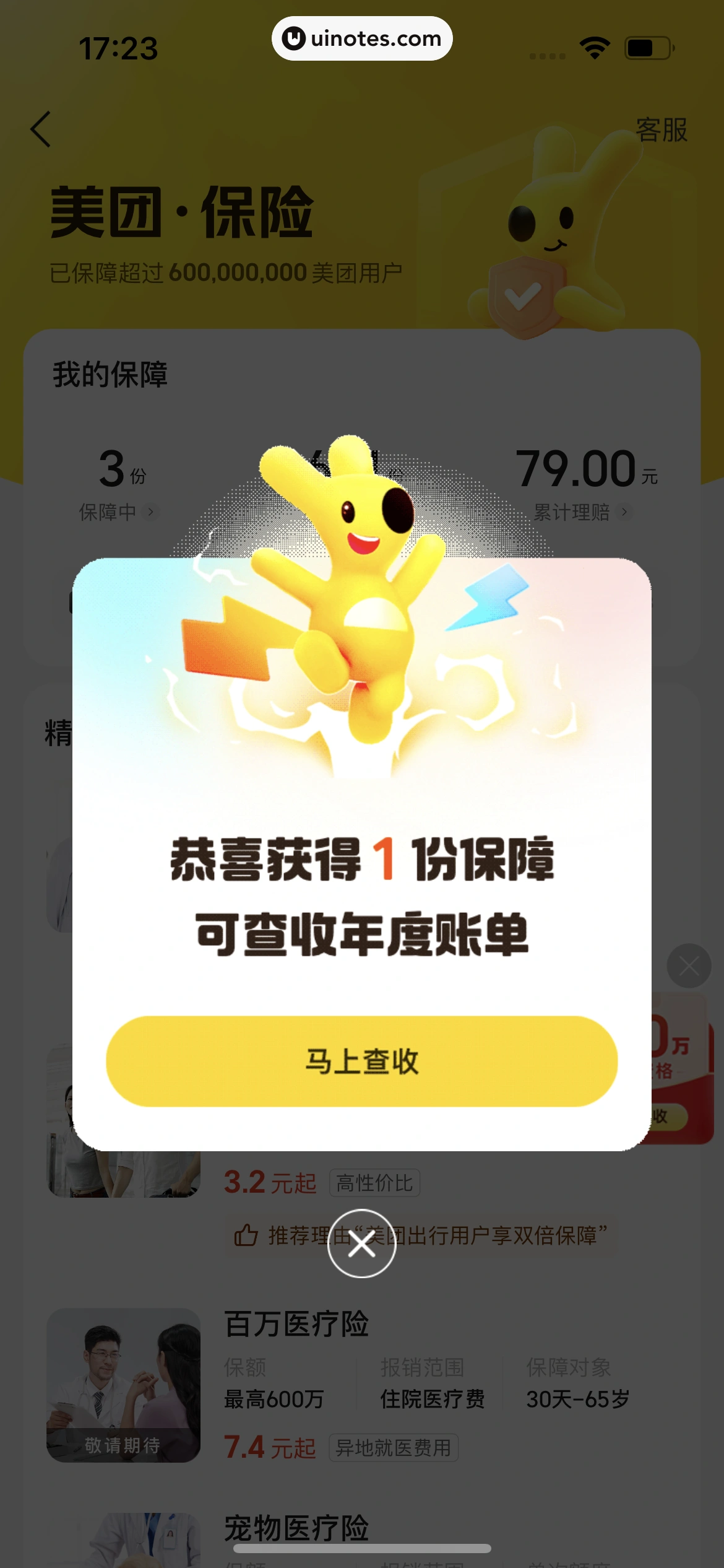 美团 App 截图 1086 - UI Notes