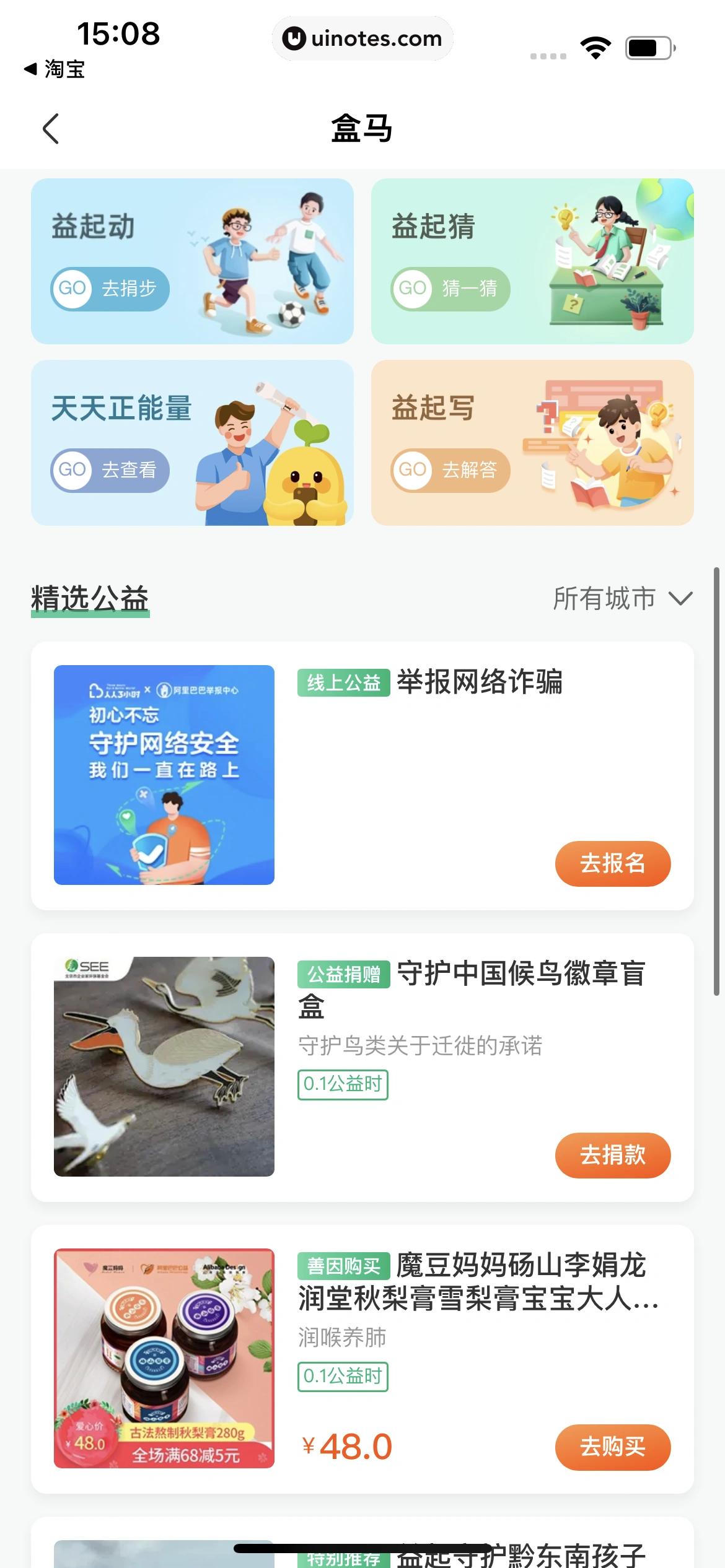 盒马 App 截图 458 - UI Notes