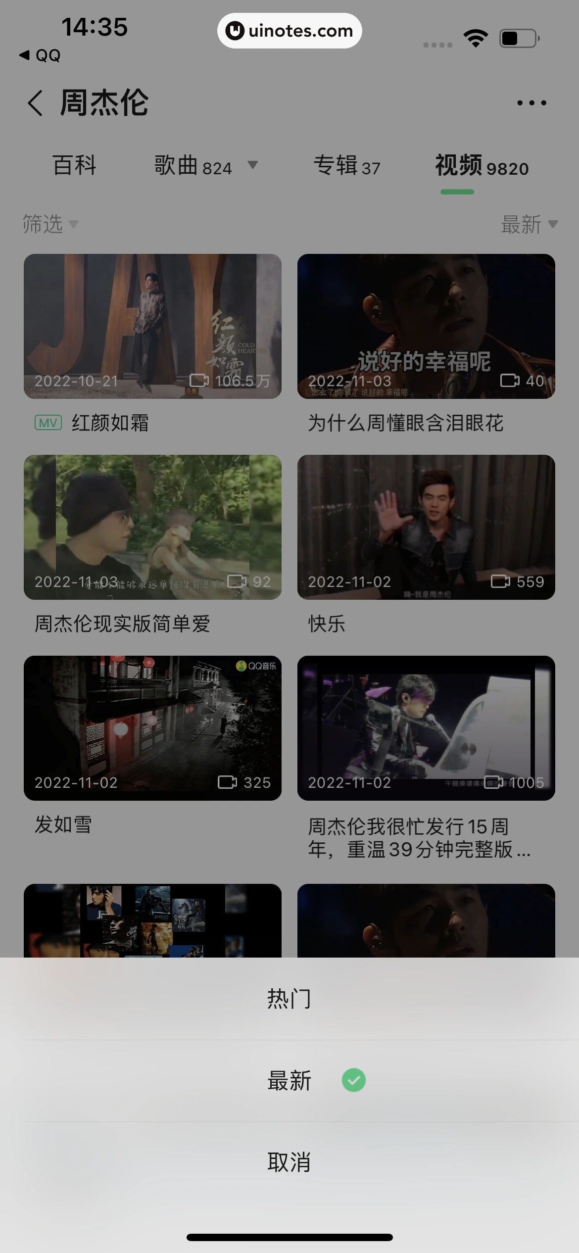 QQ音乐 App 截图 086 - UI Notes