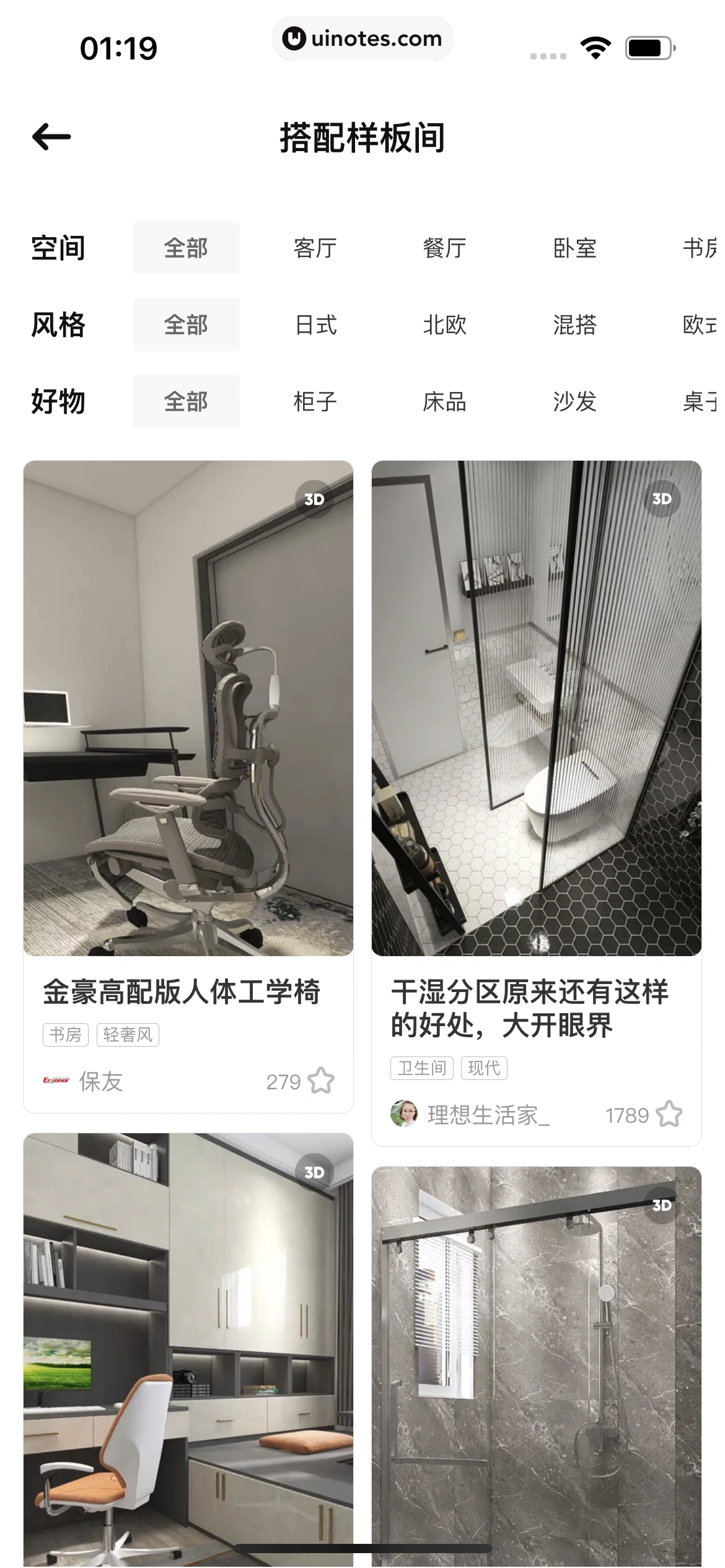 每平每屋 App 截图 116 - UI Notes