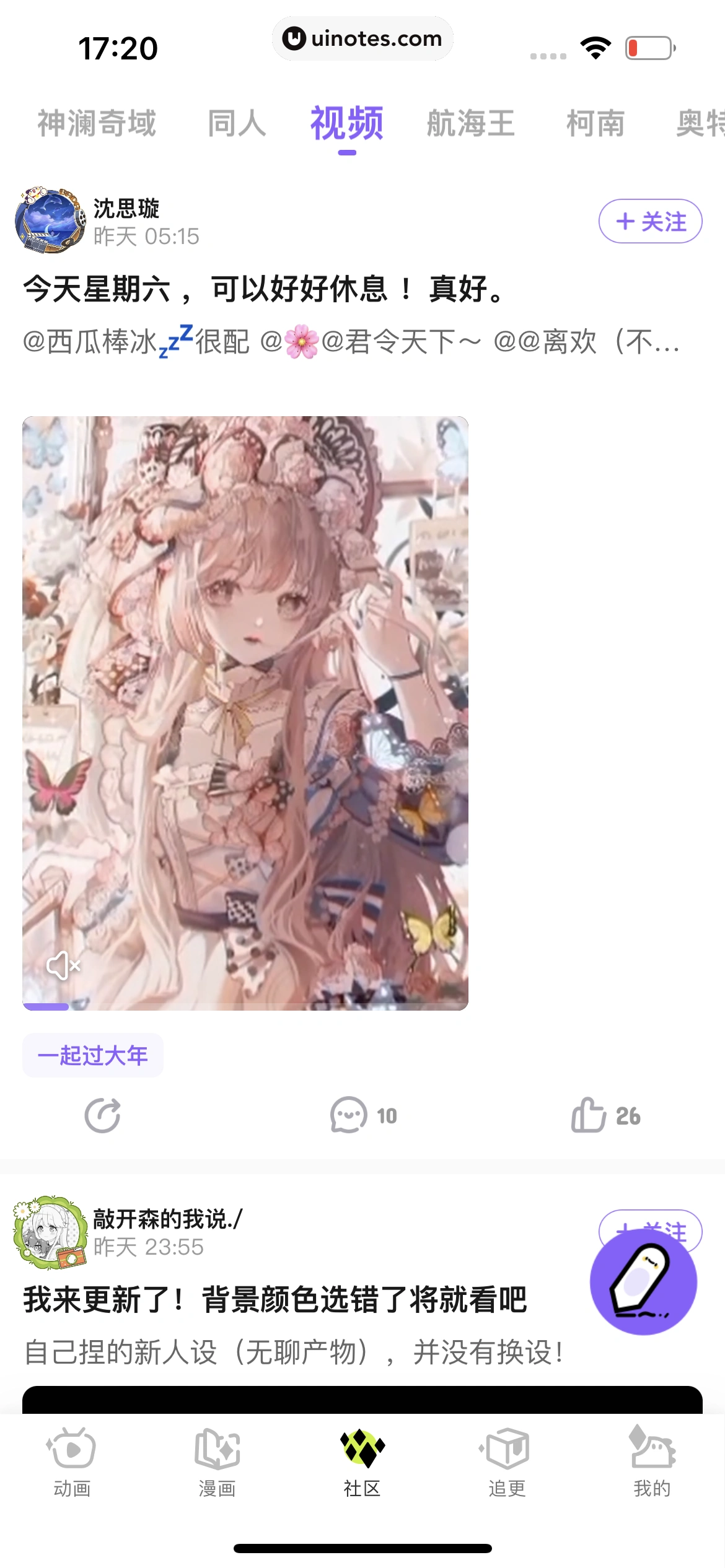 爱奇艺叭嗒 App 截图 172 - UI Notes