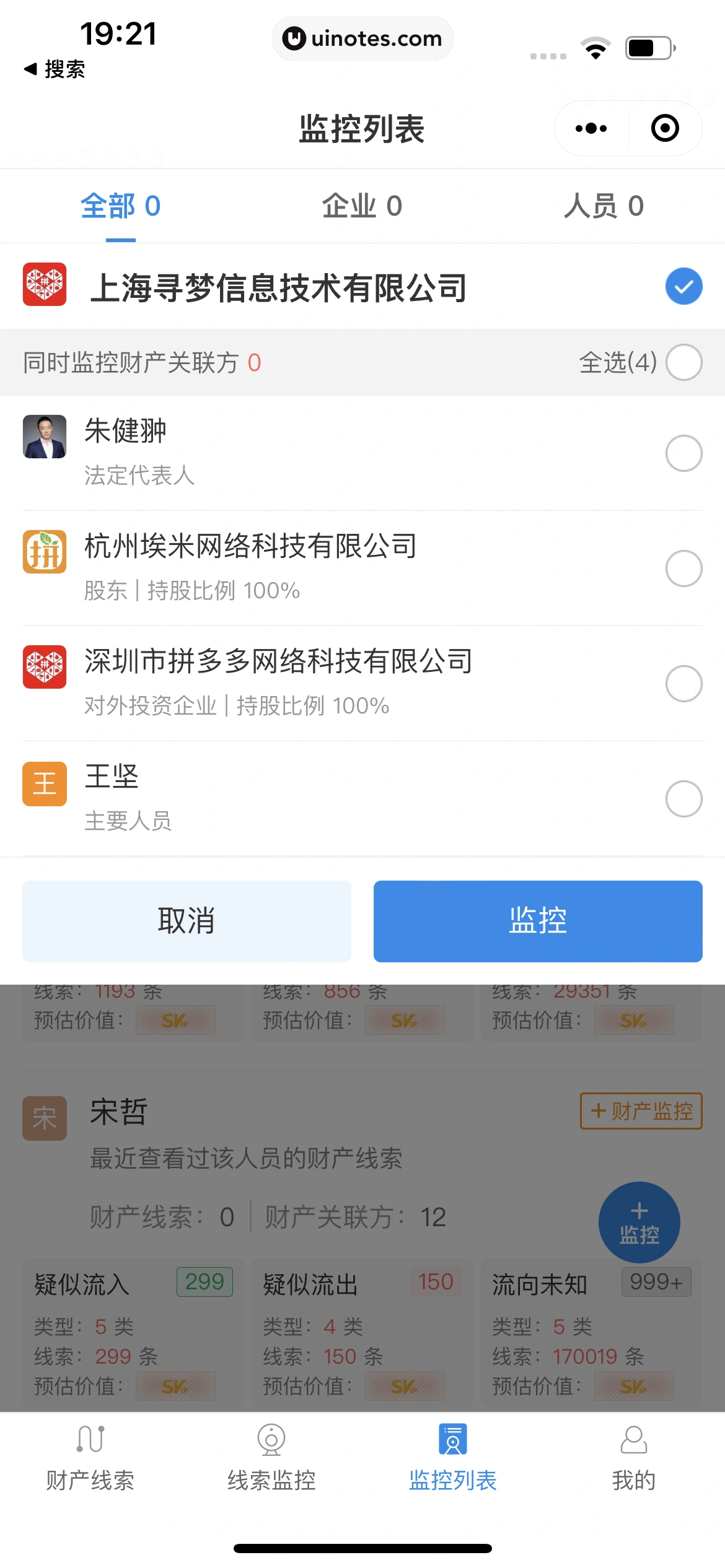 企查查 App 截图 411 - UI Notes