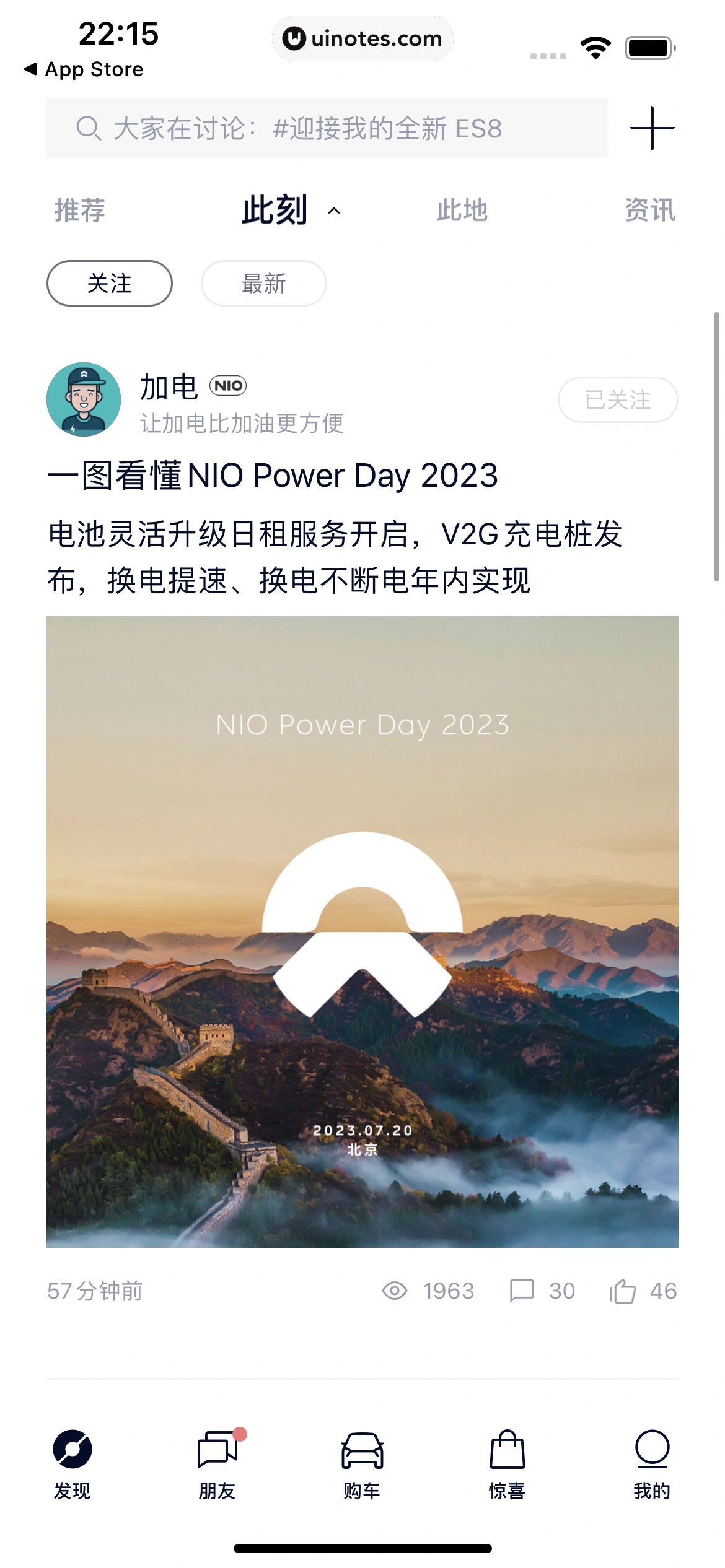 蔚来 App 截图 052 - UI Notes