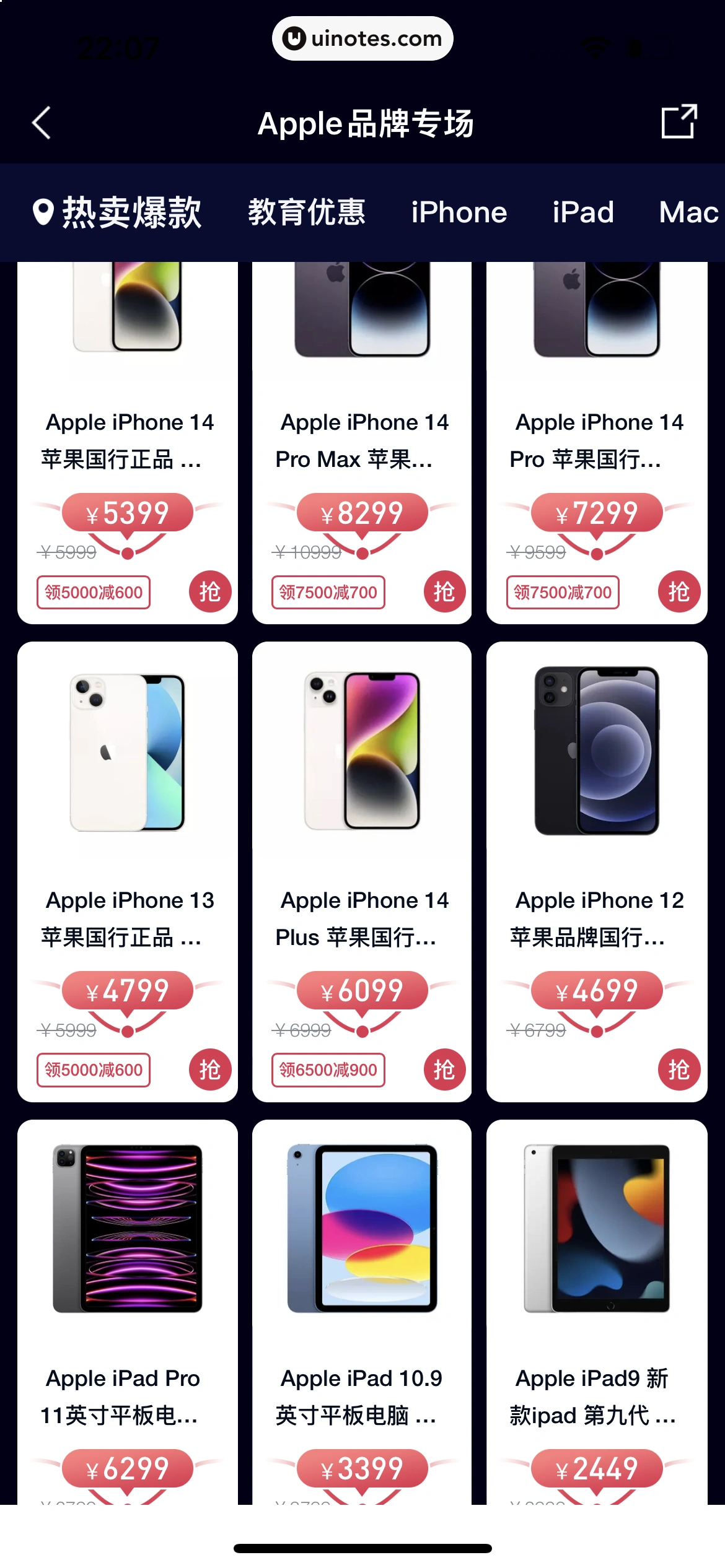 分期乐 App 截图 095 - UI Notes